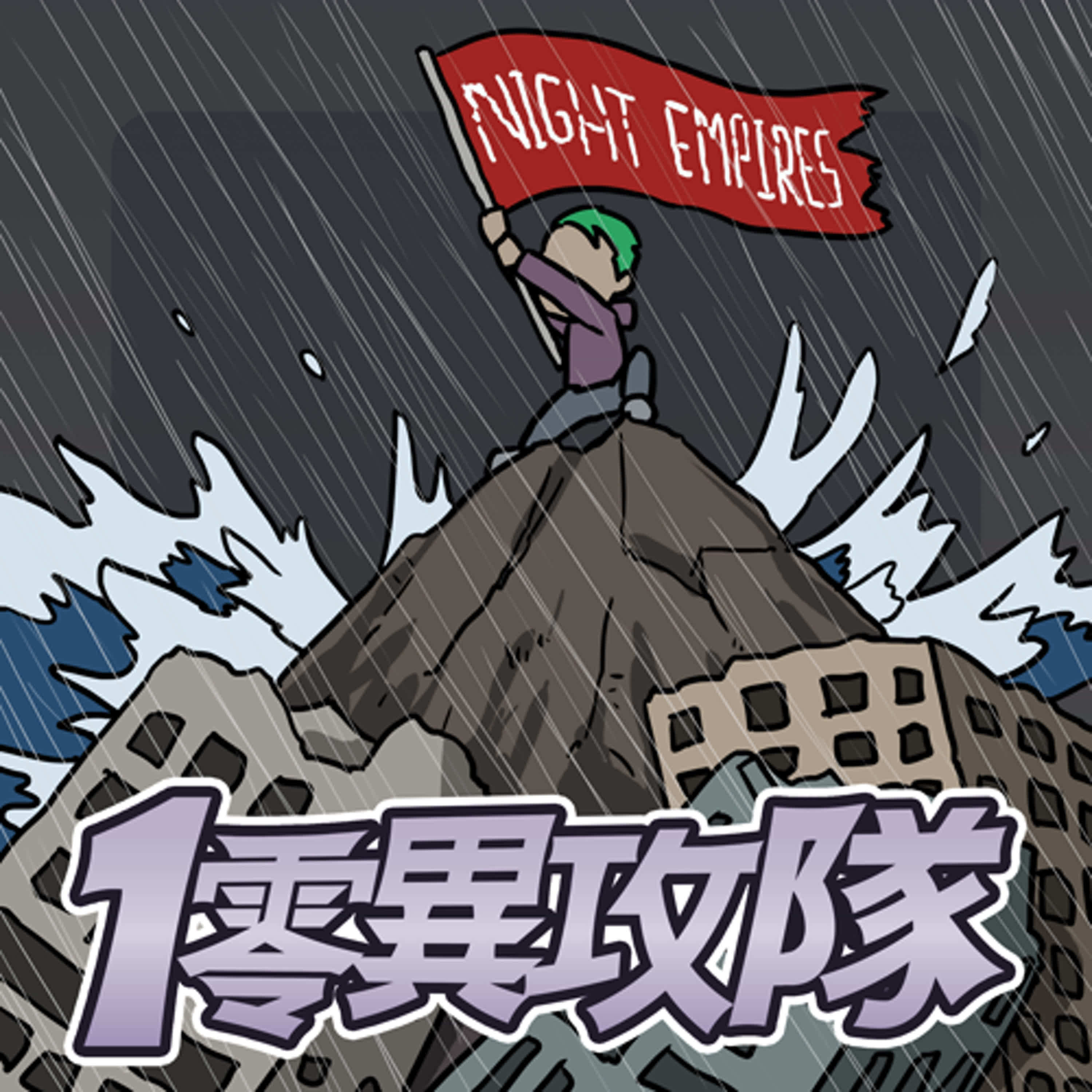EP126 最後一集了嗎❓