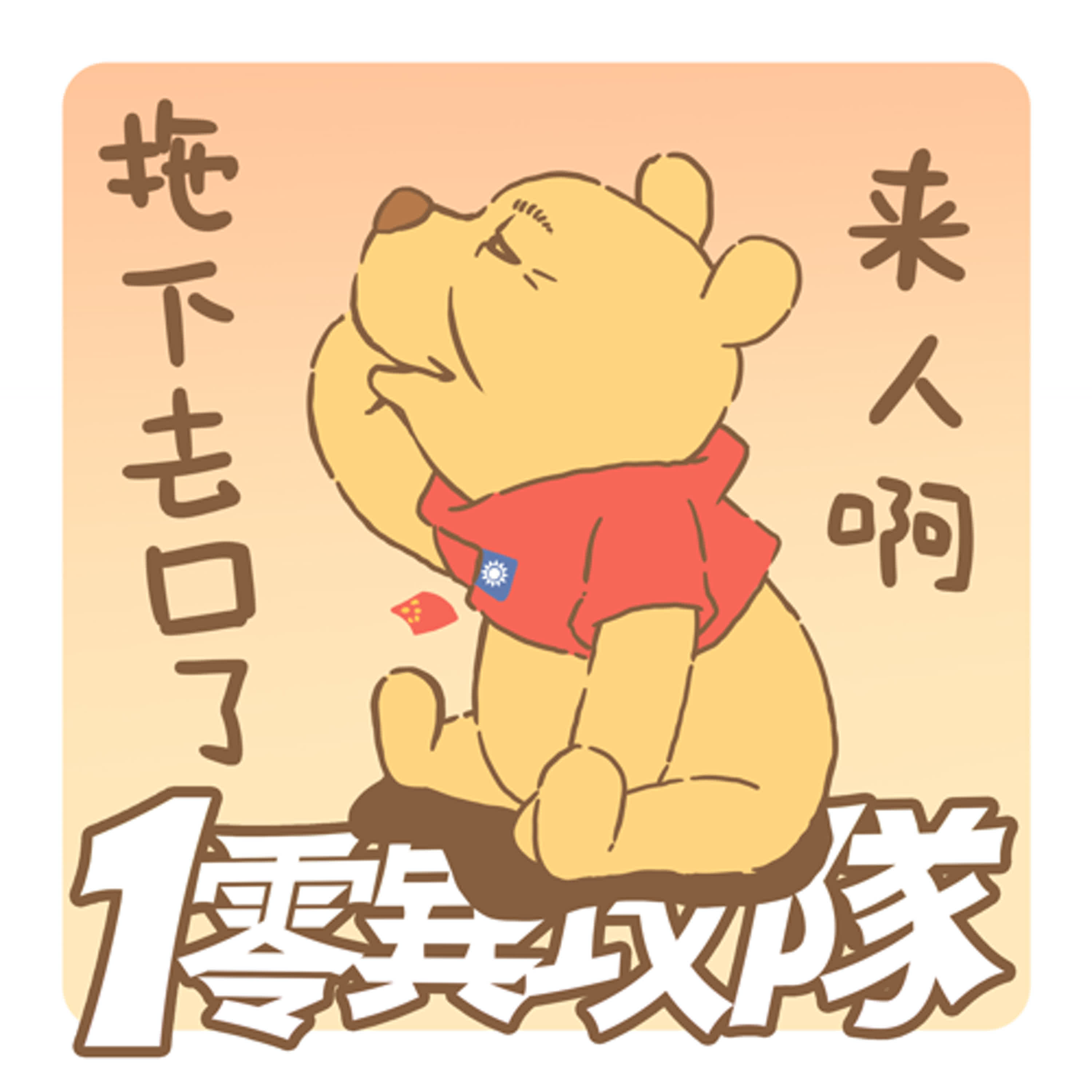 EP112 近平三缺一