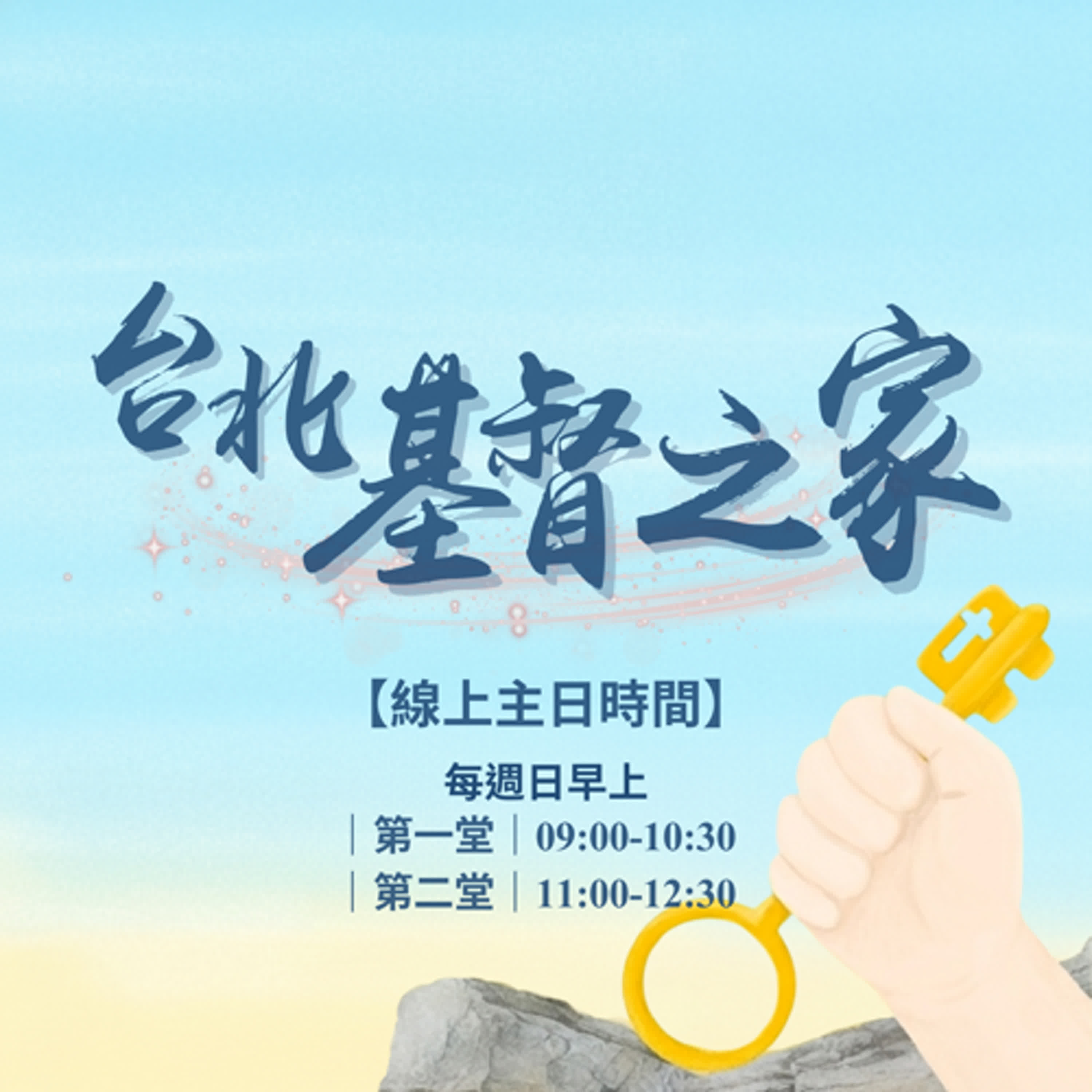 迎新–2026新年祝福|寇紹恩牧師|2026.01.04