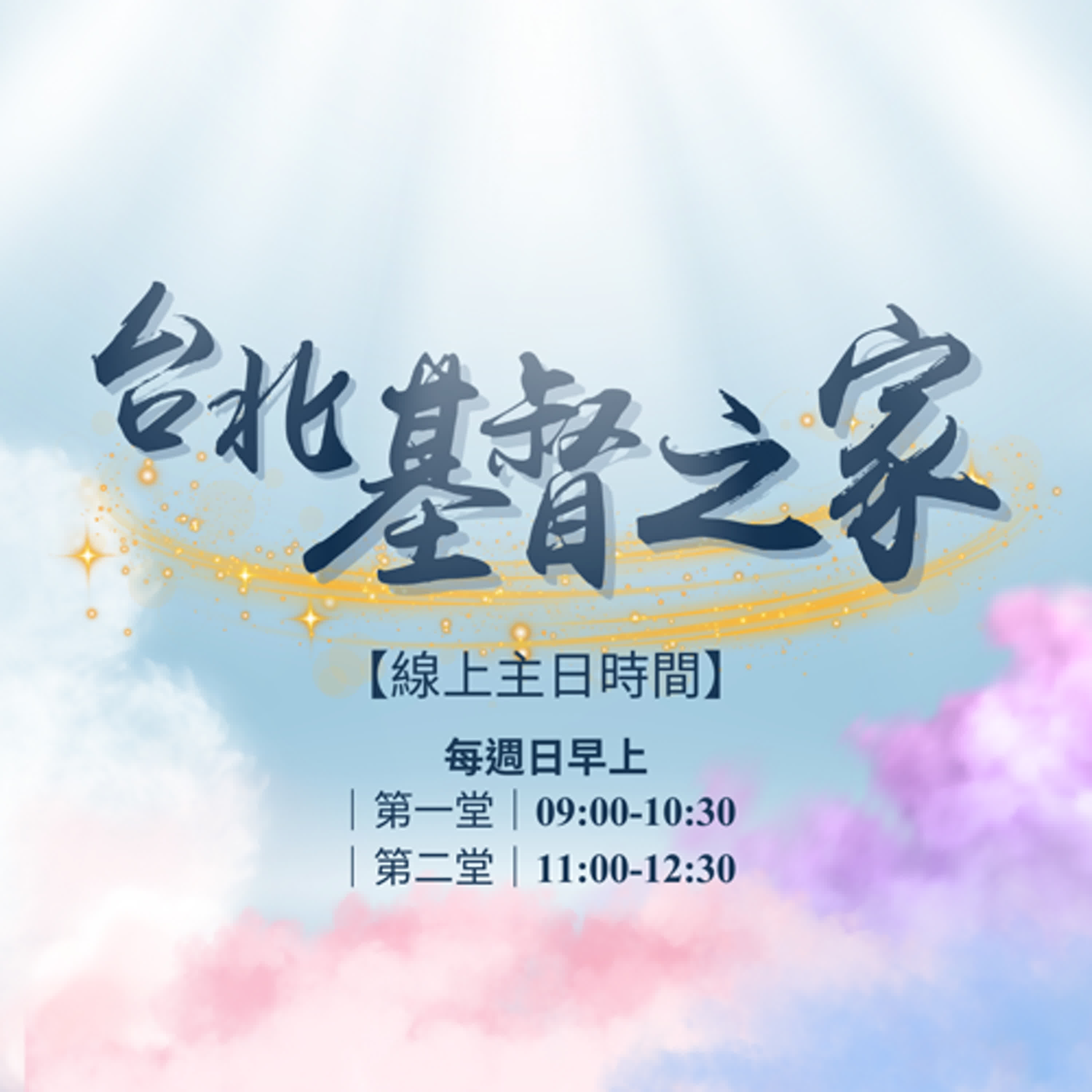 從路加福音談信仰實踐｜陳伯儀長老｜2025.02.16
