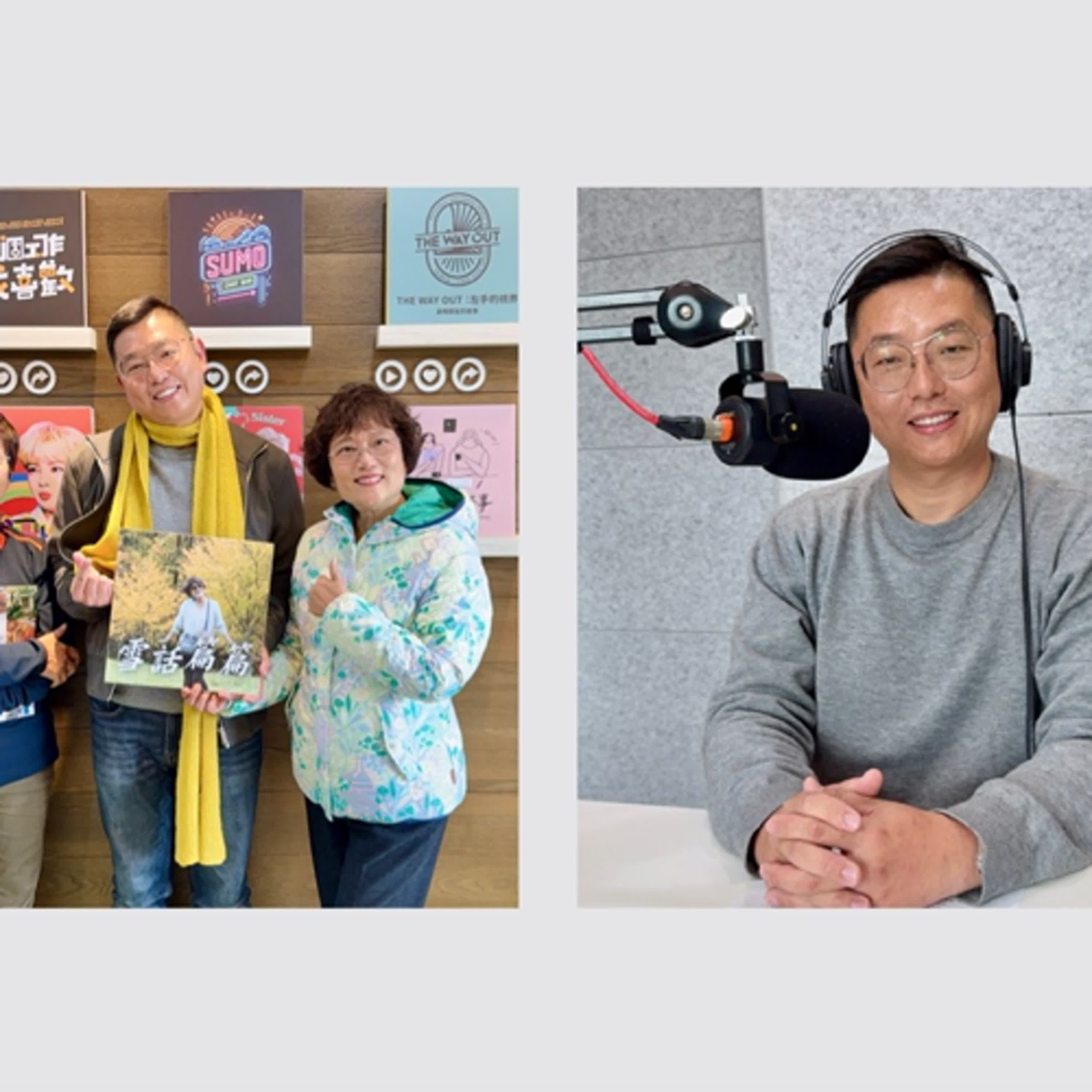 EP.63｜「金門真好玩，超乎你的想像！」feat. 金門古寧歇心苑民宿主人張慕白、民宿達人林秀芳