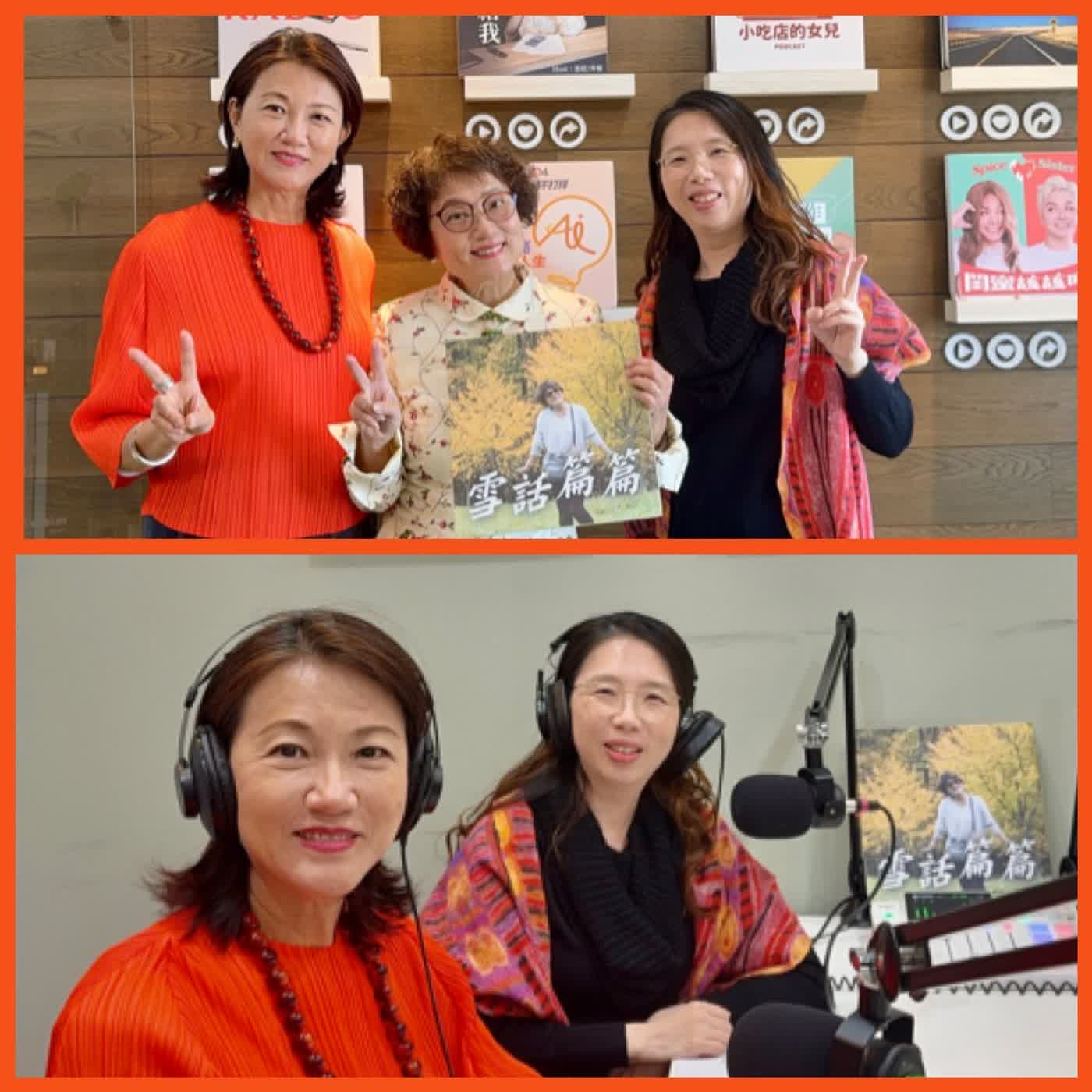 EP.97｜「好好吃、好好吃」feat. TVBS新聞台創台元老、前華視新聞部資深製作人、主持人王旻老師。  高齡友善飲食環境營造講師、前市立萬芳醫院資深營養師、癌症關懷基金會資深營養師 張靜怡