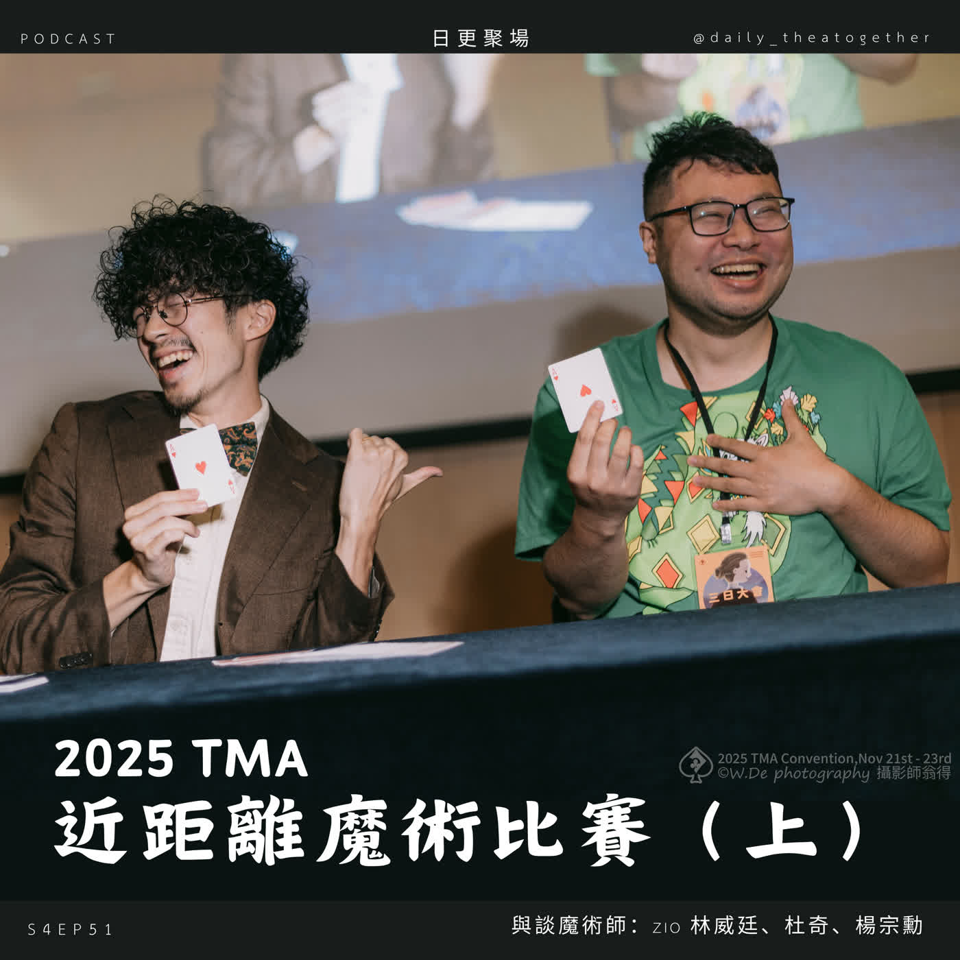 2025 TMA 近距離魔術比賽（上）