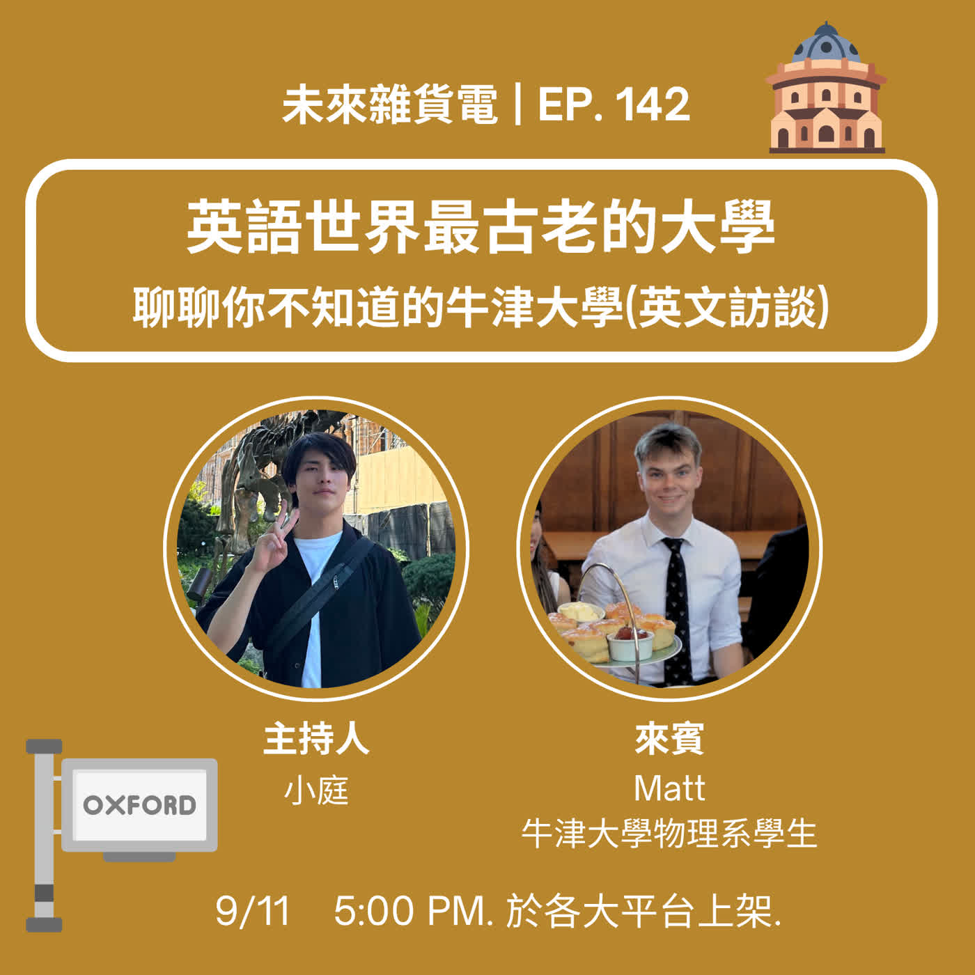 EP142 | 英語世界最古老的大學 | 聊聊你不知道的牛津大學 | feat. 牛津大學物理系學生 Matt (上) episode artwork