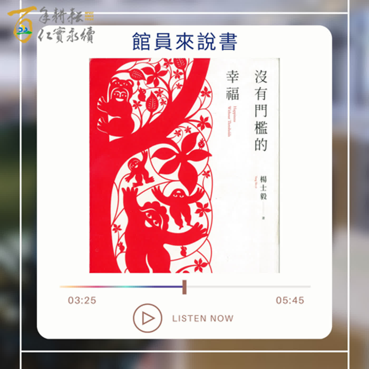 Ep.20 沒有門檻的幸福