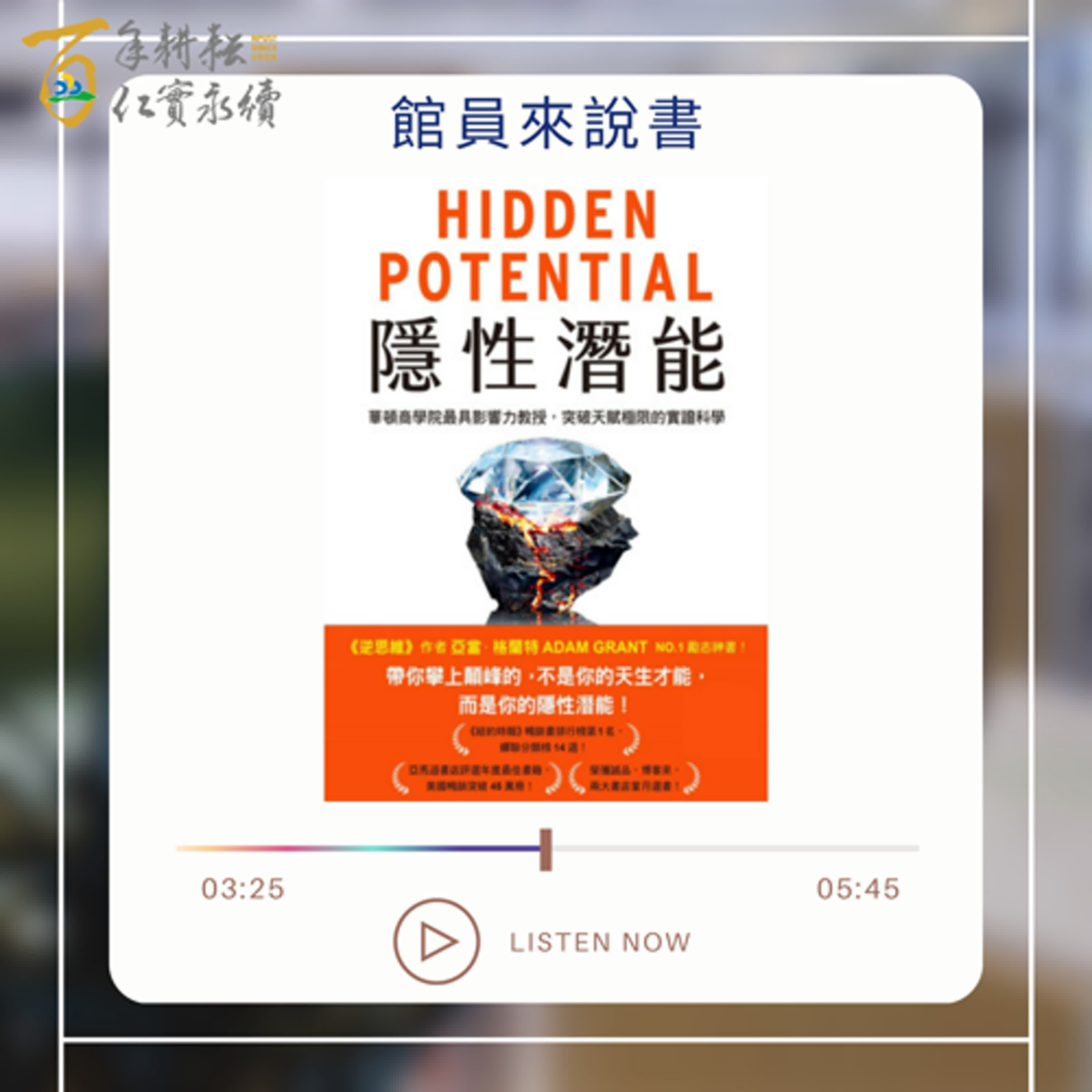 Ep.24 隱性潛能：華頓商學院最具影響力教授，突破天賦極限的實證科學 episode artwork