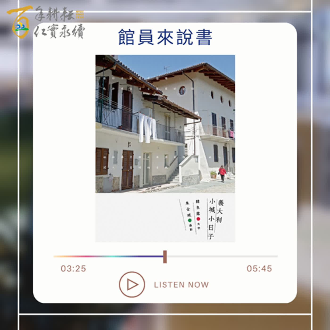 Ep.18 義大利小城小日子 episode artwork