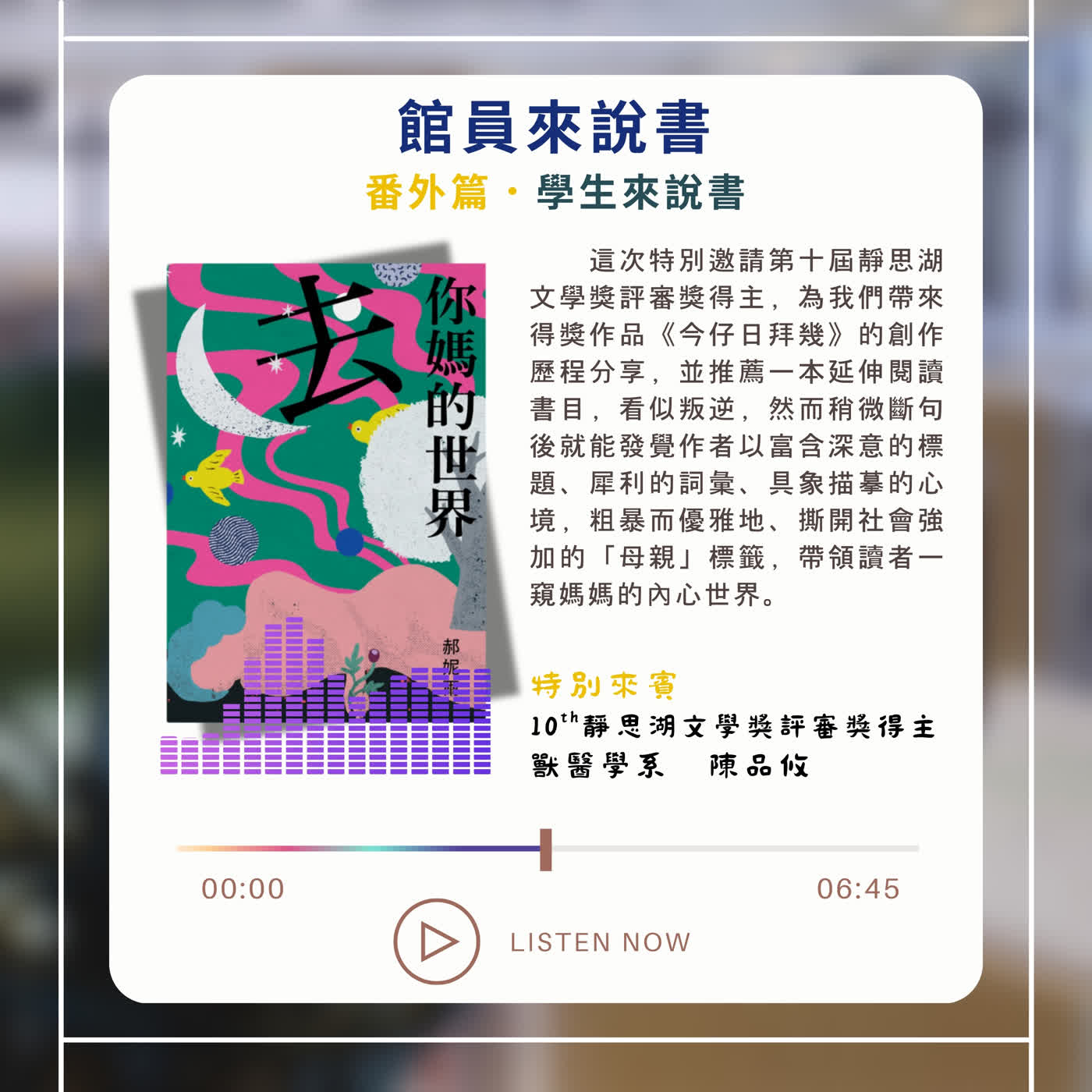 【學生來說書】Ep.07 去 你媽的世界 【學生來說書】Ep.07 去 你媽的世界