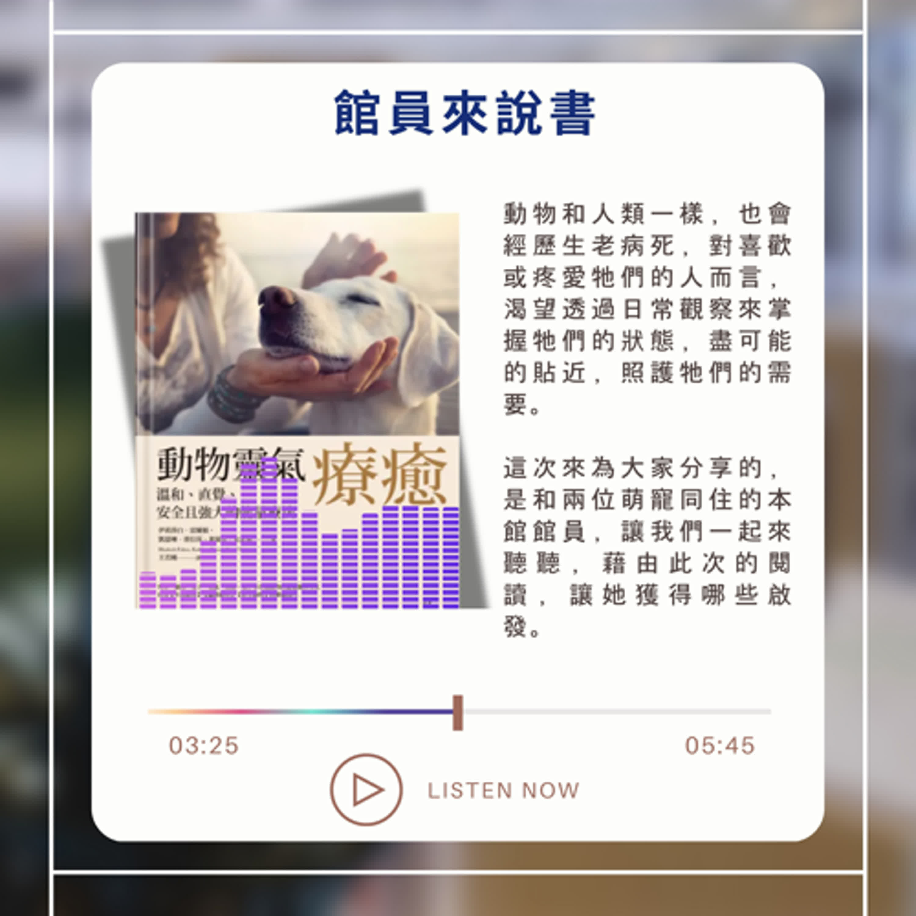 Ep.25 動物靈氣療癒：溫和、直覺、安全且強大的能量療法 episode artwork