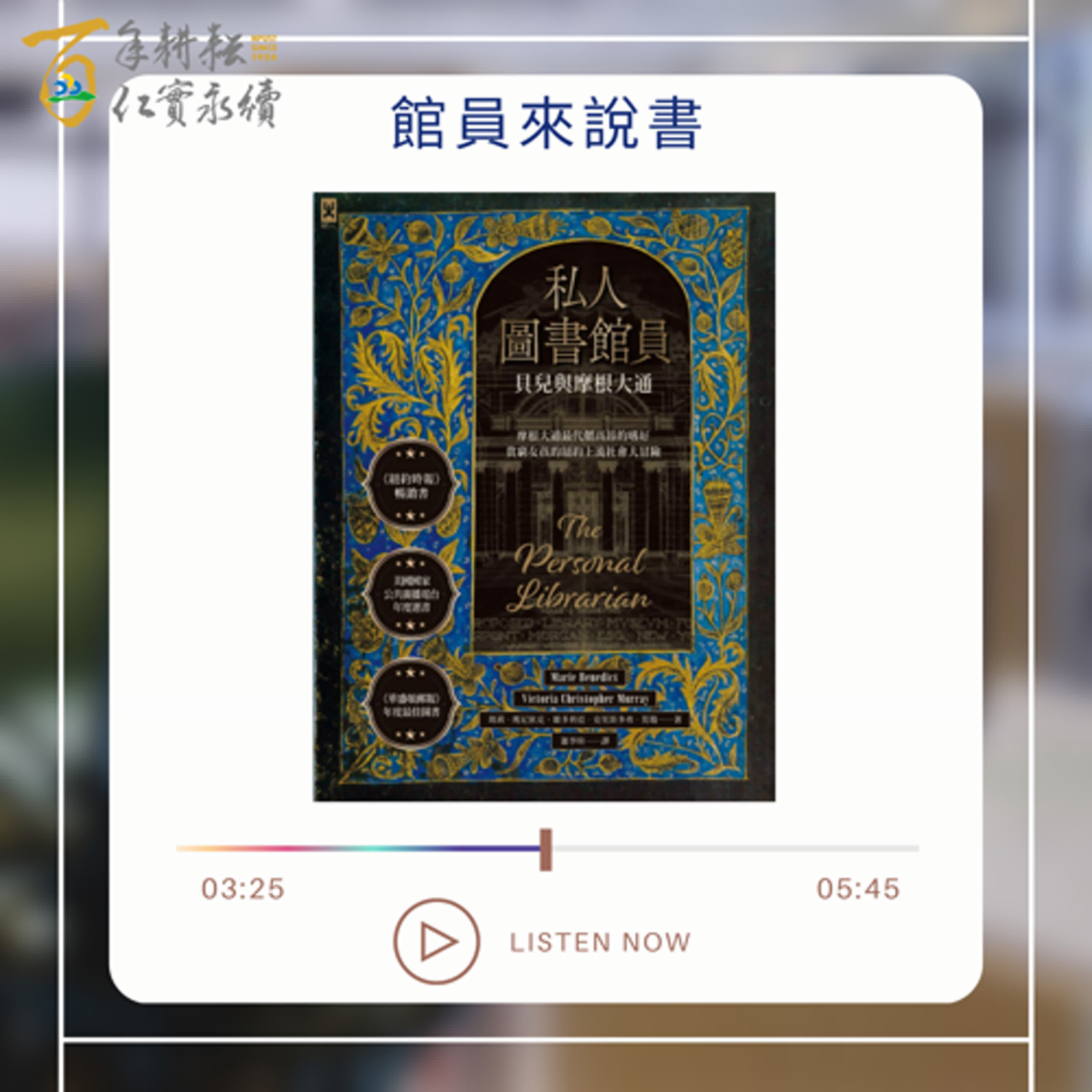 Ep.23 私人圖書館員：貝兒與摩根大通 episode artwork