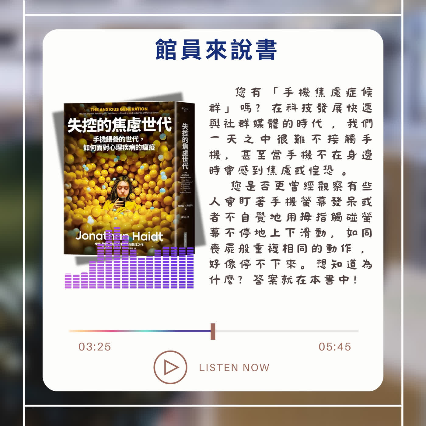 Ep.45 失控的焦慮世代 : 手機餵養的世代,如何面對心理疾病的瘟疫 Ep.45 失控的焦慮世代 : 手機餵養的世代,如何面對心理疾病的瘟疫