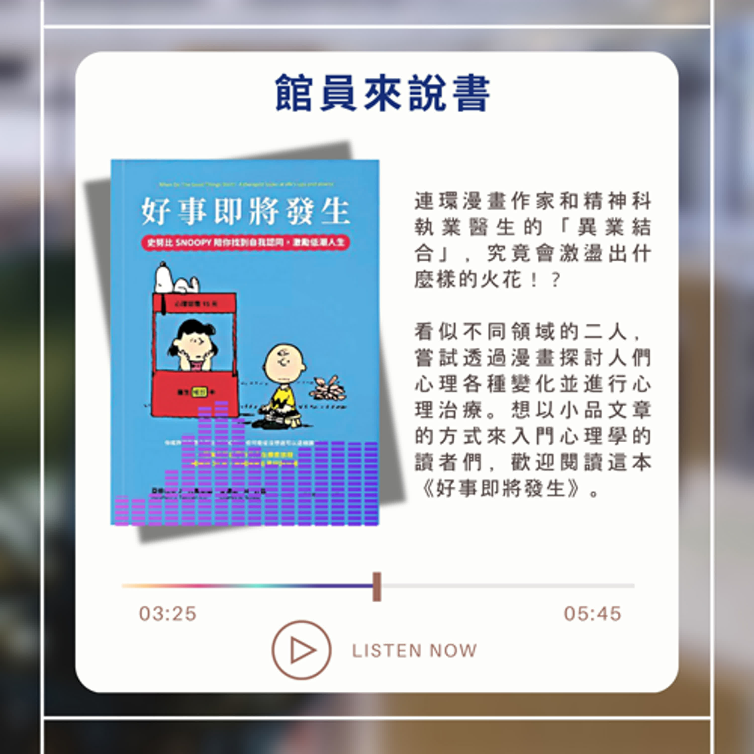 Ep.26 好事即將發生 episode artwork