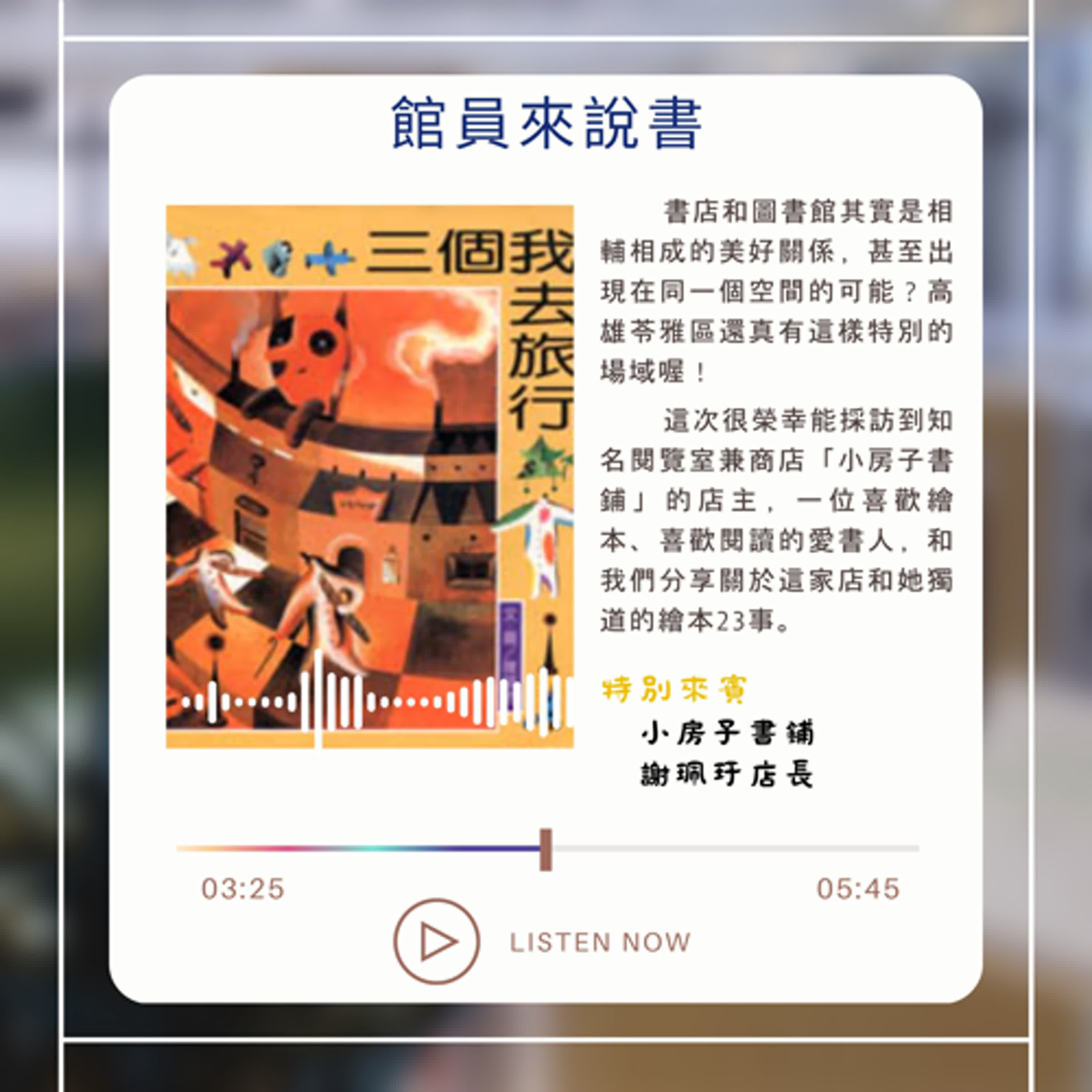 【沙龍讀書會】小房子書鋪店長眼中關於這家店和她獨道的繪本23事 episode artwork