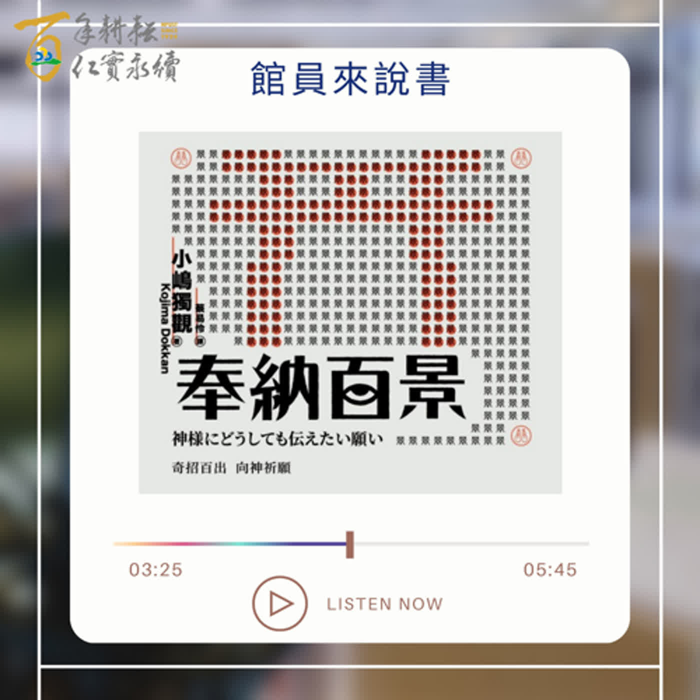 Ep.19 奉納百景:奇招百出 向神祈願 episode artwork