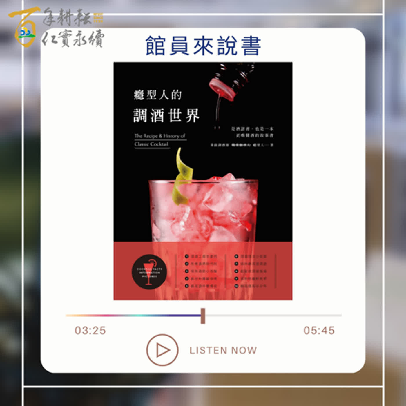 Ep.17 癮型人的調酒世界 episode artwork