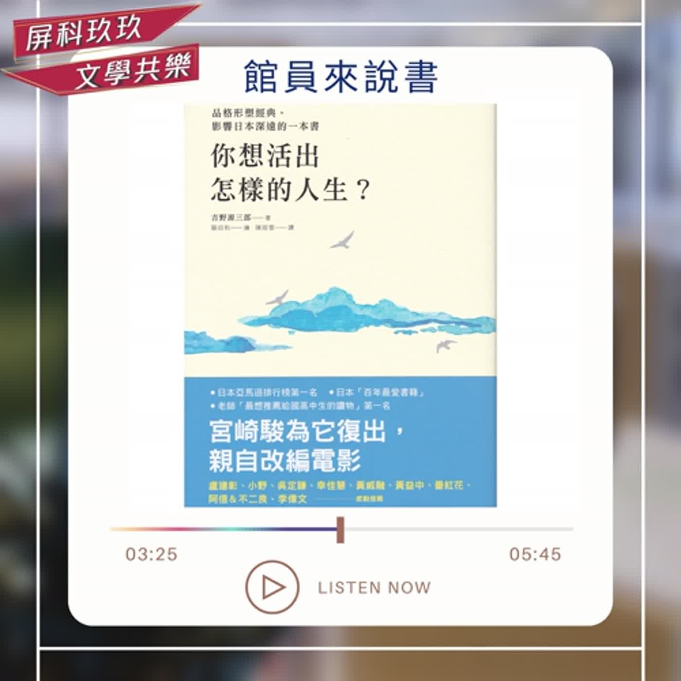 Ep.16 你想活出怎樣的人生? episode artwork