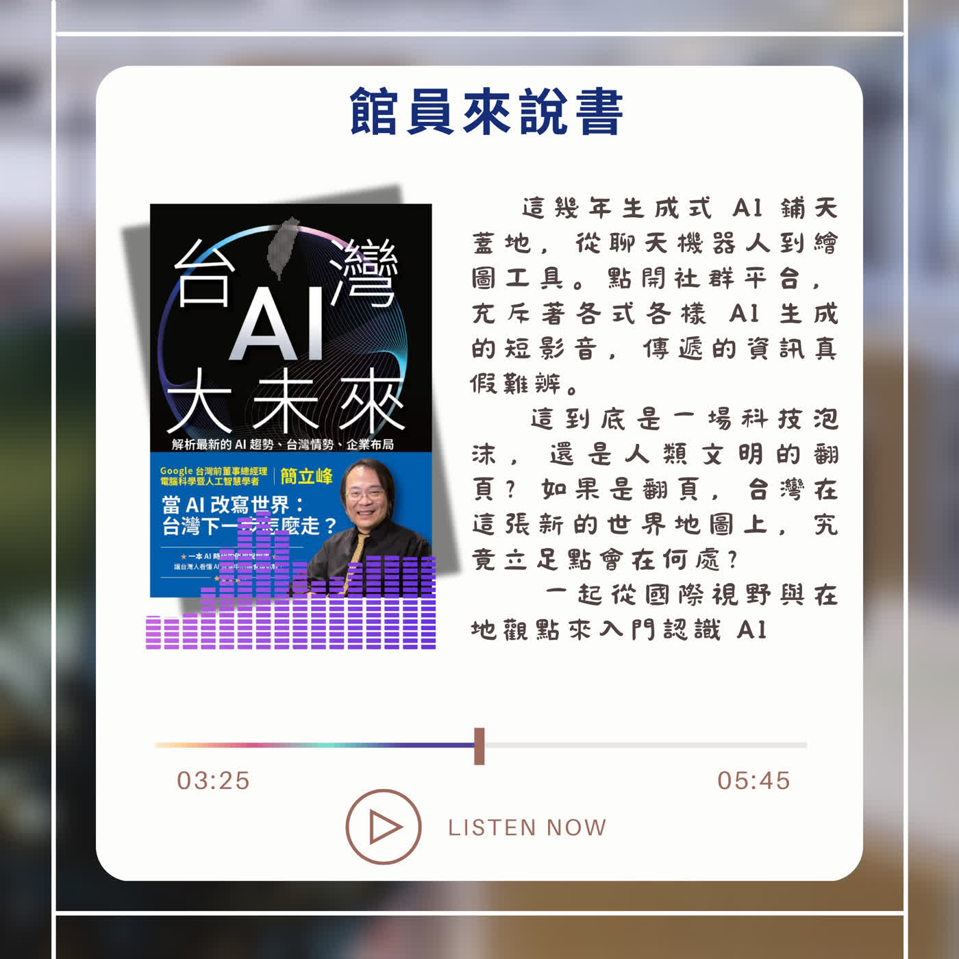 Ep.46 台灣AI大未來 Ep.46 台灣AI大未來