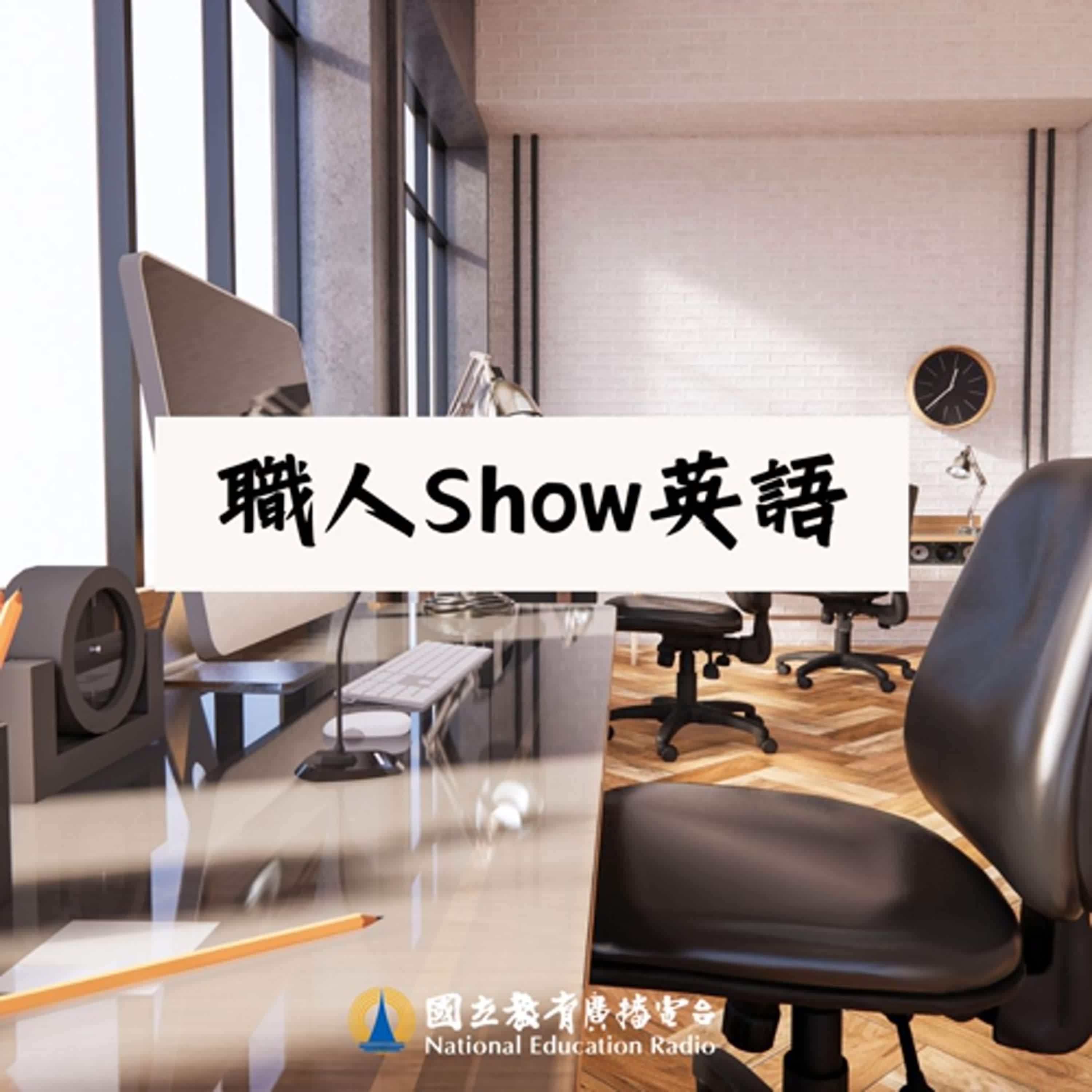 職人Show英語14｜Hey, baseball fan.嘿!棒球迷~ episode artwork