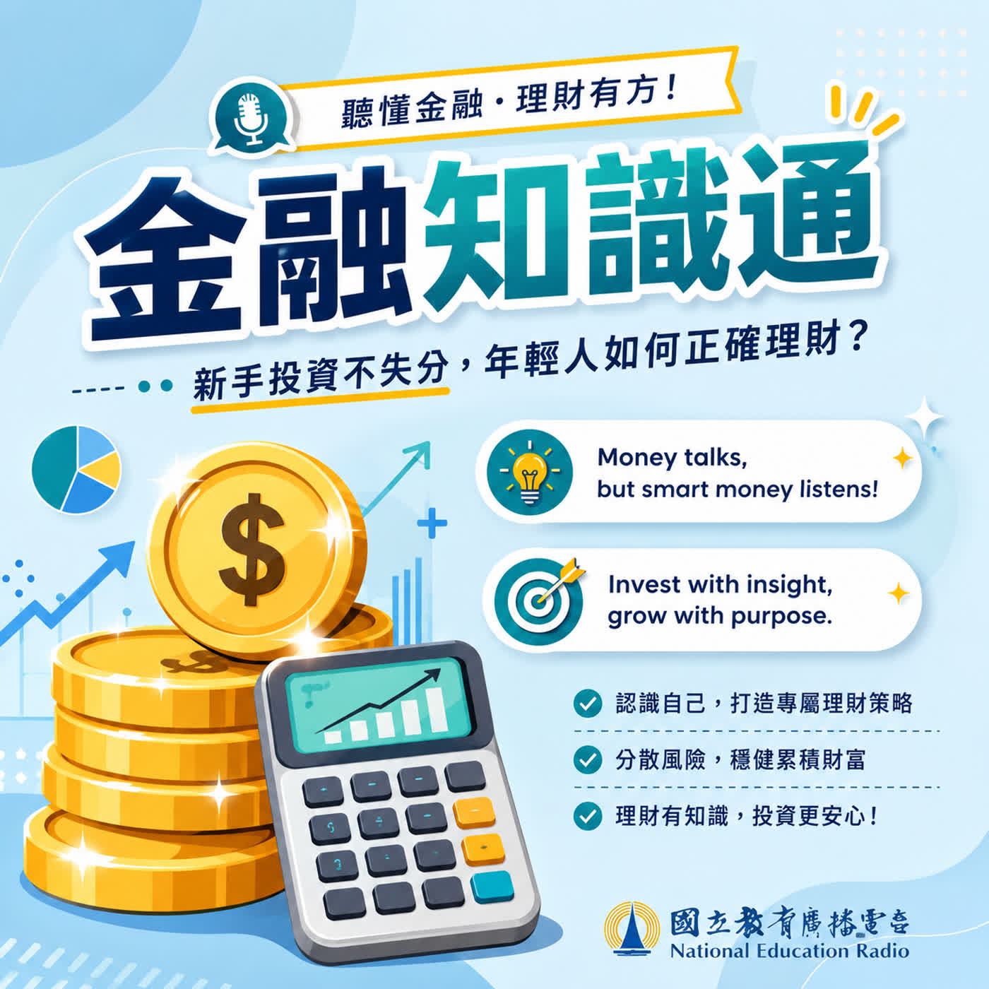 ️ 金融知識通|AI比駭客更可怕?看不見的敵人就在你身邊! episode artwork