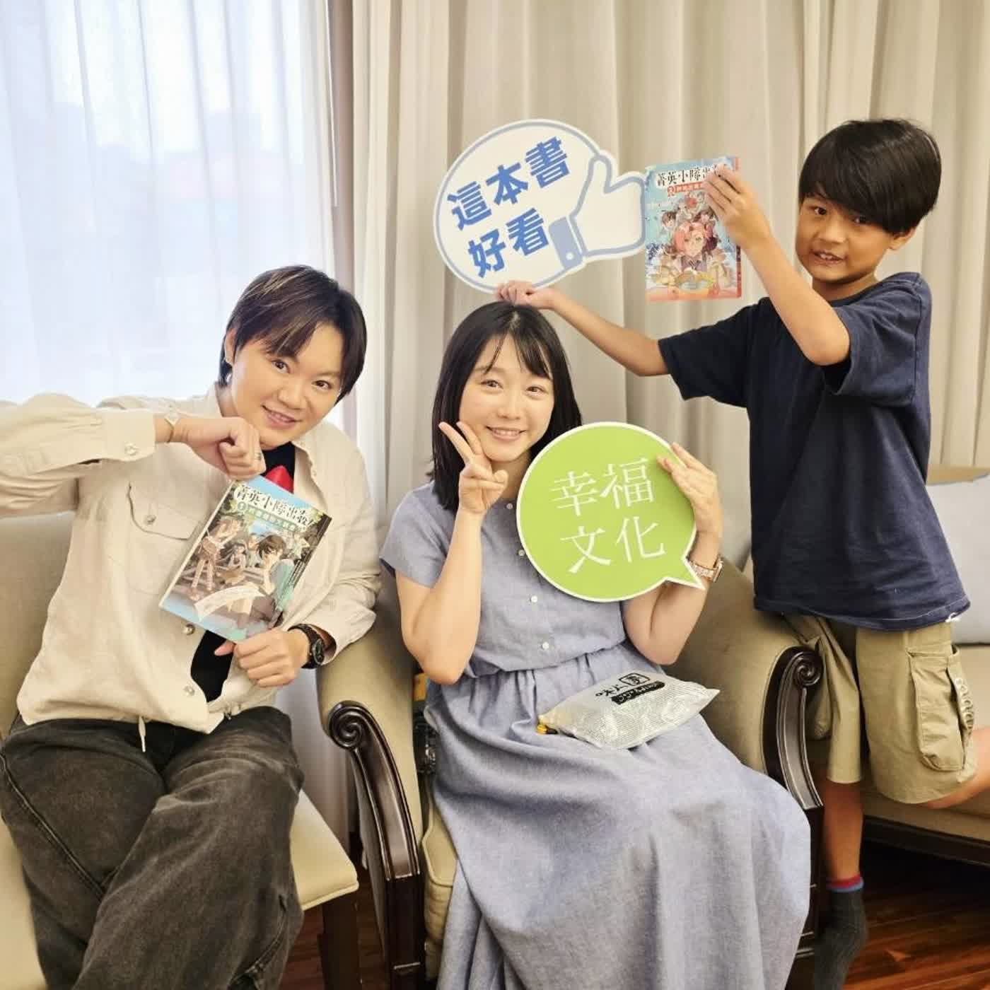 啾團 - EP336｜【閱讀】讓孩子自己看鬼故事，反而更安全？ft.Misa、樂樂