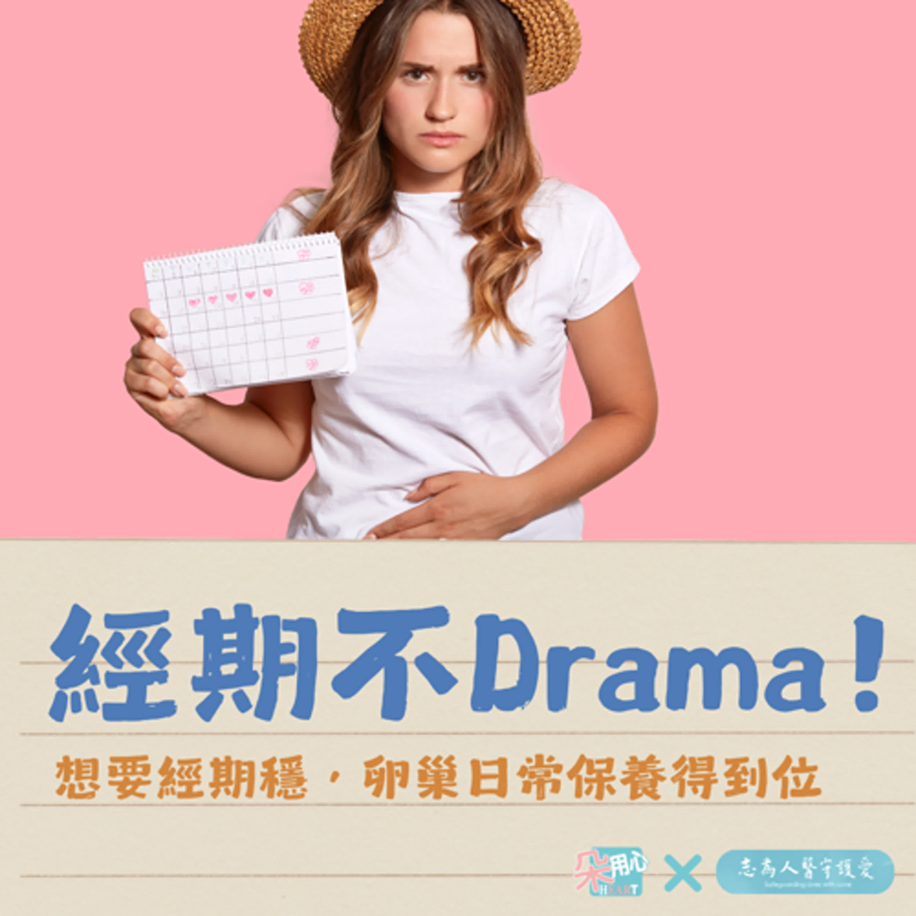 經期不Drama！卵巢日常保養得到位 Ft.花蓮慈濟醫院婦產科 李佩蓁醫師 🩺朵用心Ｘ志為人醫 Ep.33