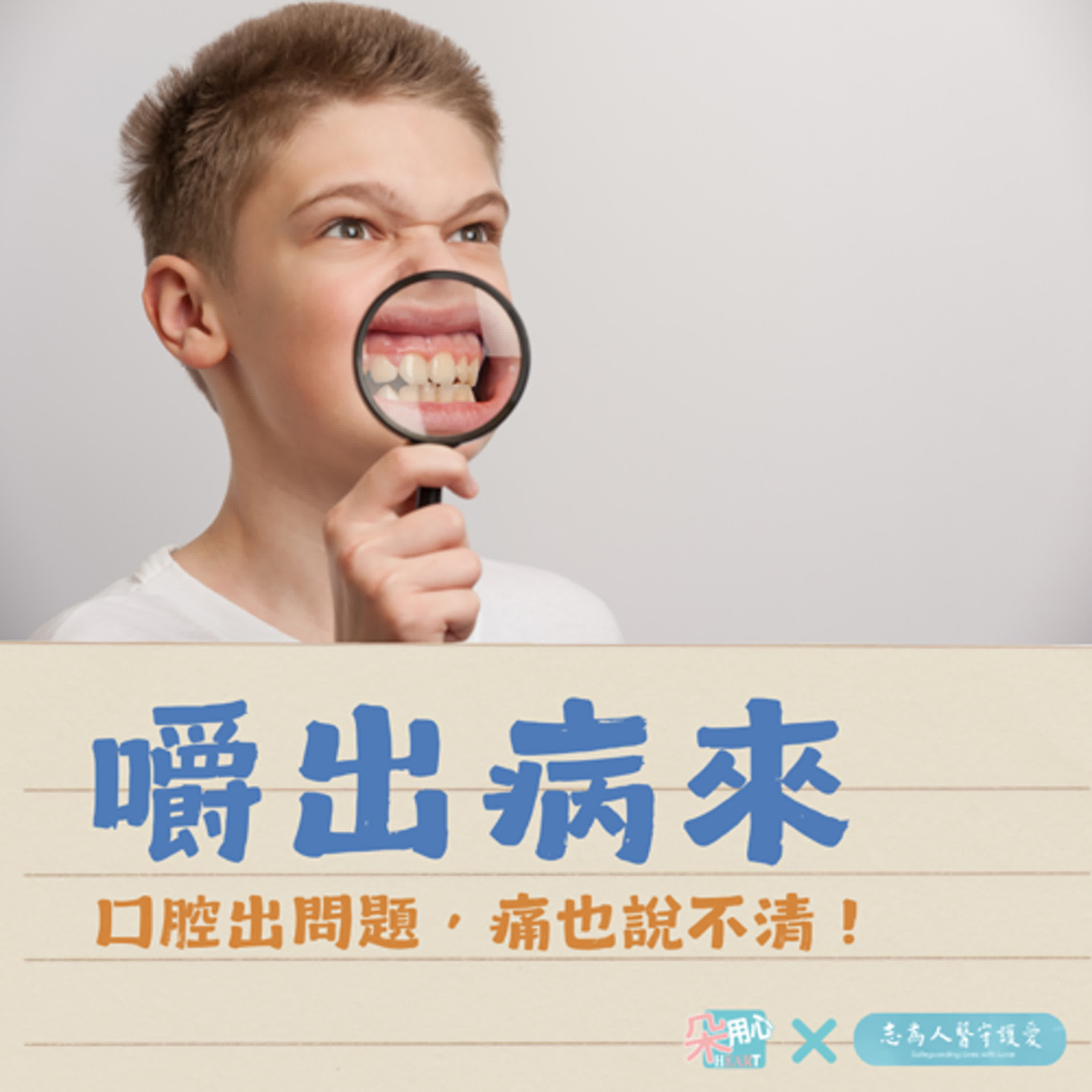 嚼出病來，口腔出問題，痛也說不清！Ft.花蓮慈濟醫院耳鼻喉科 周昱甫醫師 🩺朵用心Ｘ志為人醫 Ep.40