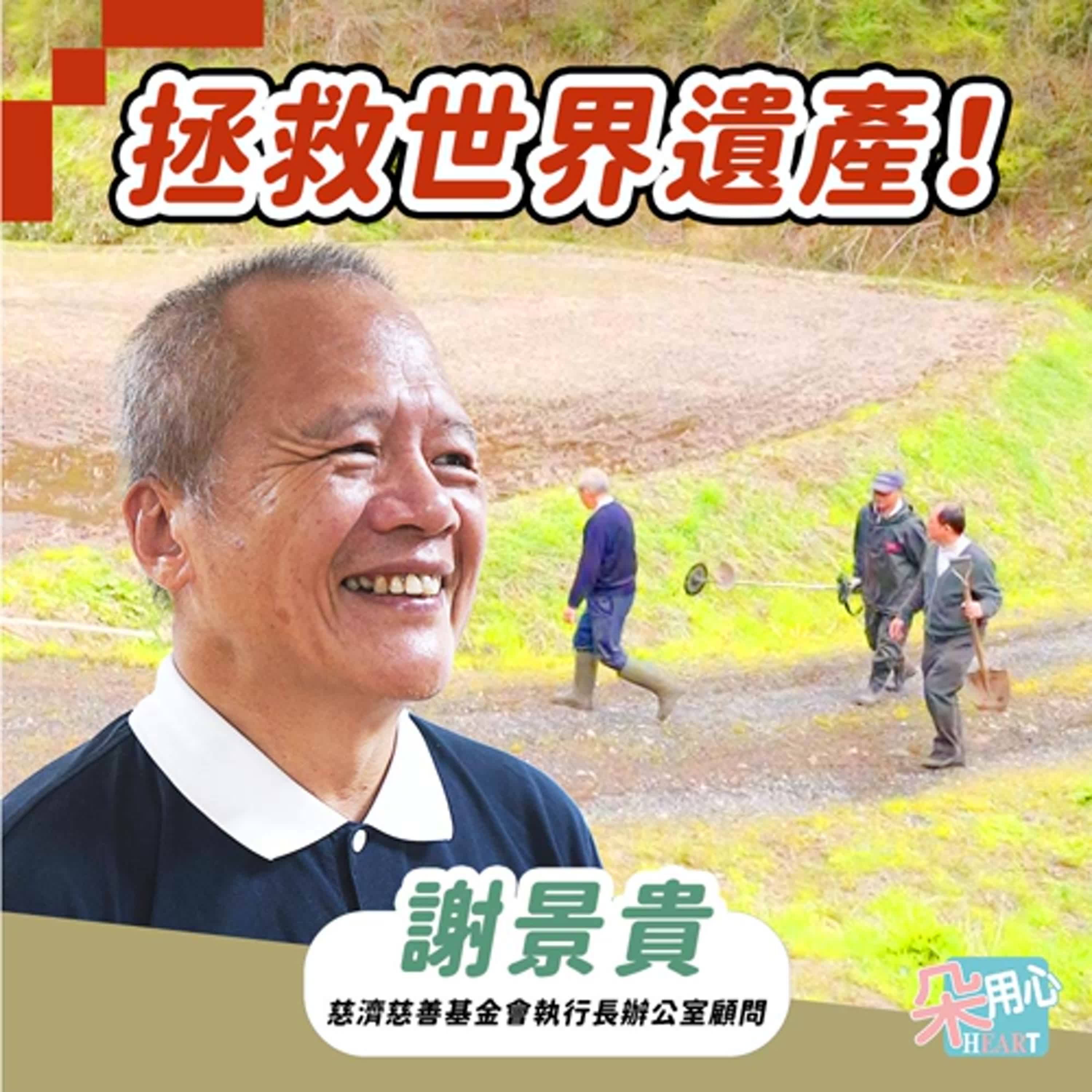 「白米千枚田」80%受創!⚡強震後⚡小農種碳移植日本能登，慈濟賑災新模式💡拯救世界遺產 ft.謝景貴 慈濟慈善基金會執行長辦公室顧問