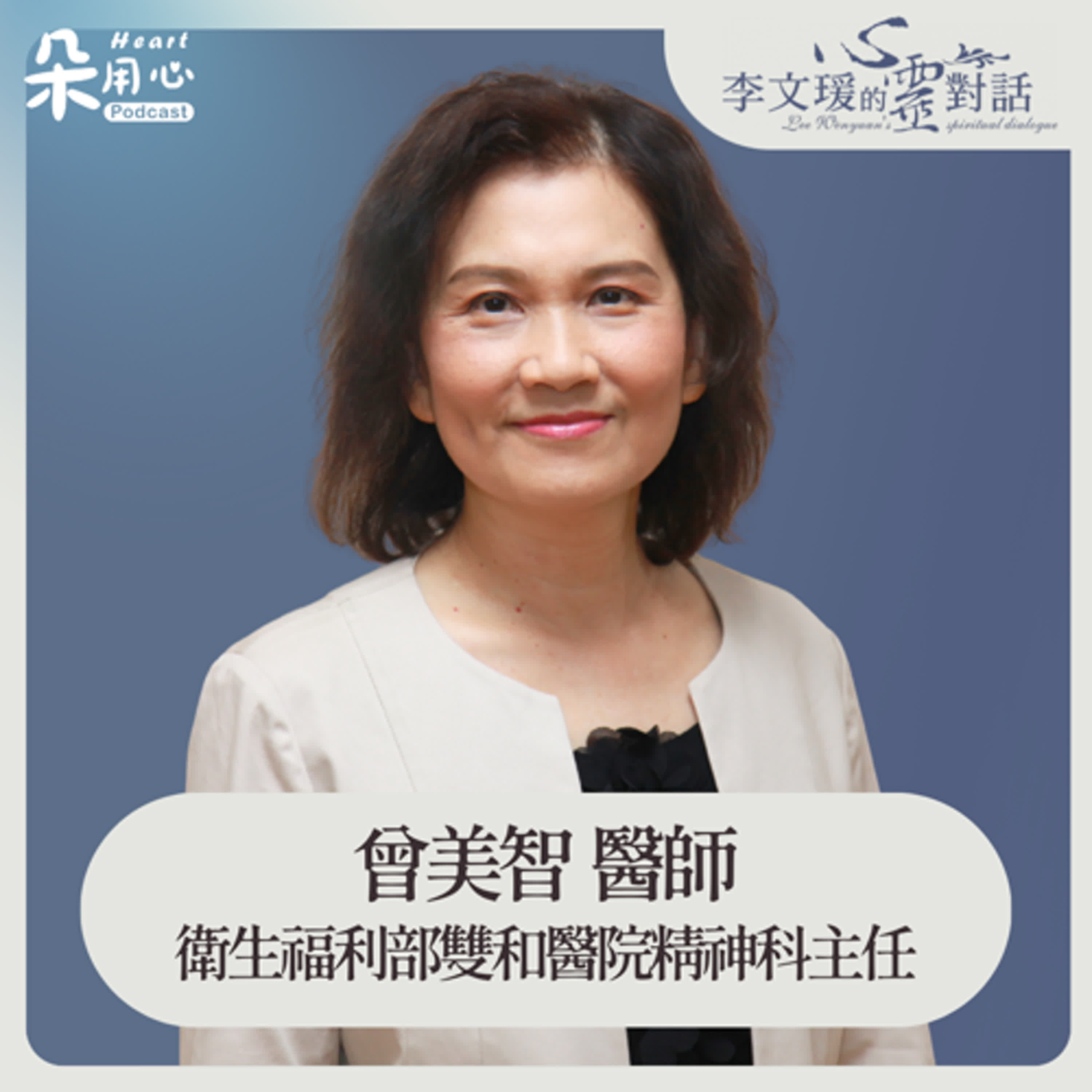 暴食失控！想吃、要吃，暴食症就像停不下來的強迫行為｜曾美智醫師｜李文瑗的心靈對話 Ep.32