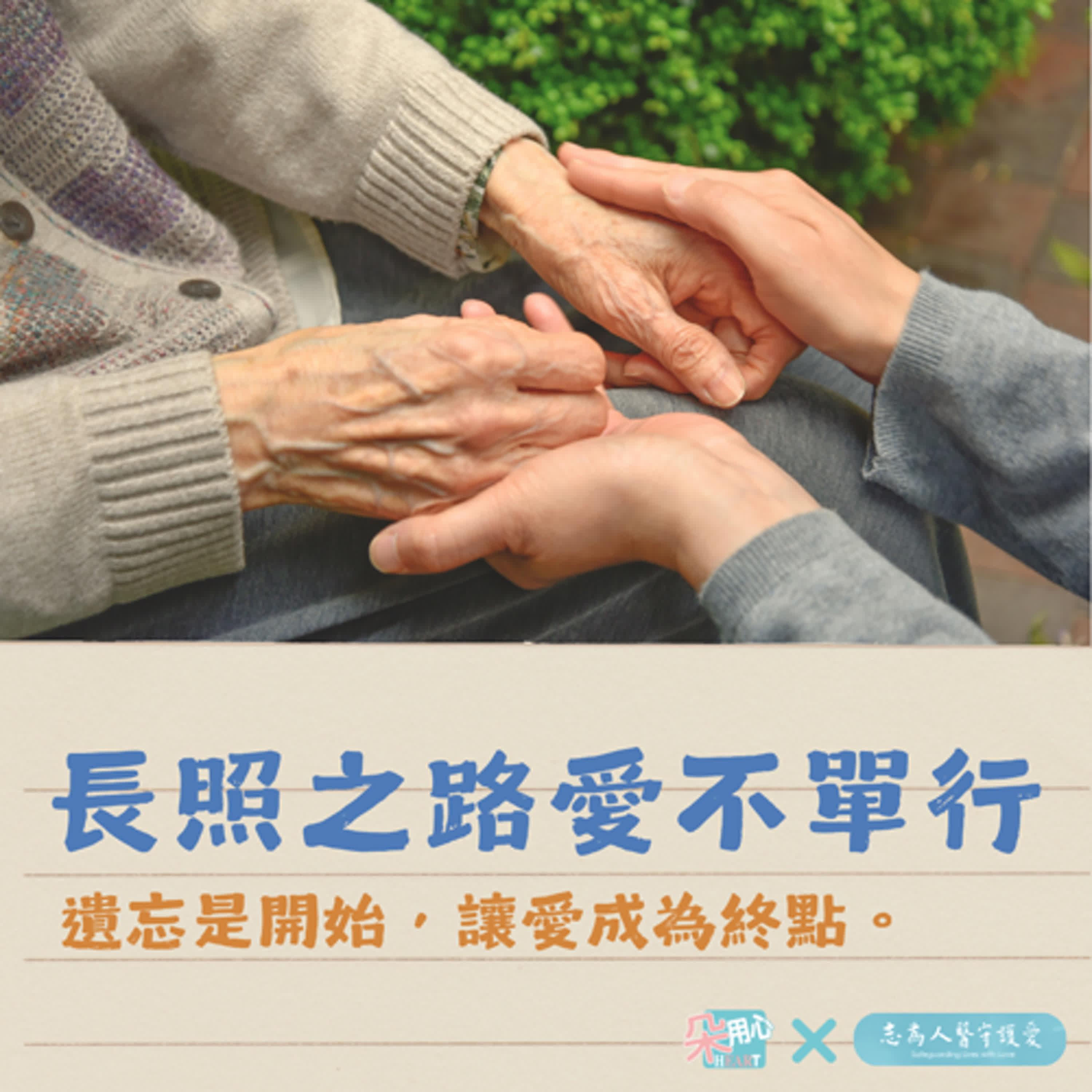 遺忘是開始，讓愛成為終點。長照之路愛不單行！ Ft.花蓮慈濟醫院身心醫學科 蔡欣記醫師 🩺朵用心Ｘ志為人醫 Ep.37