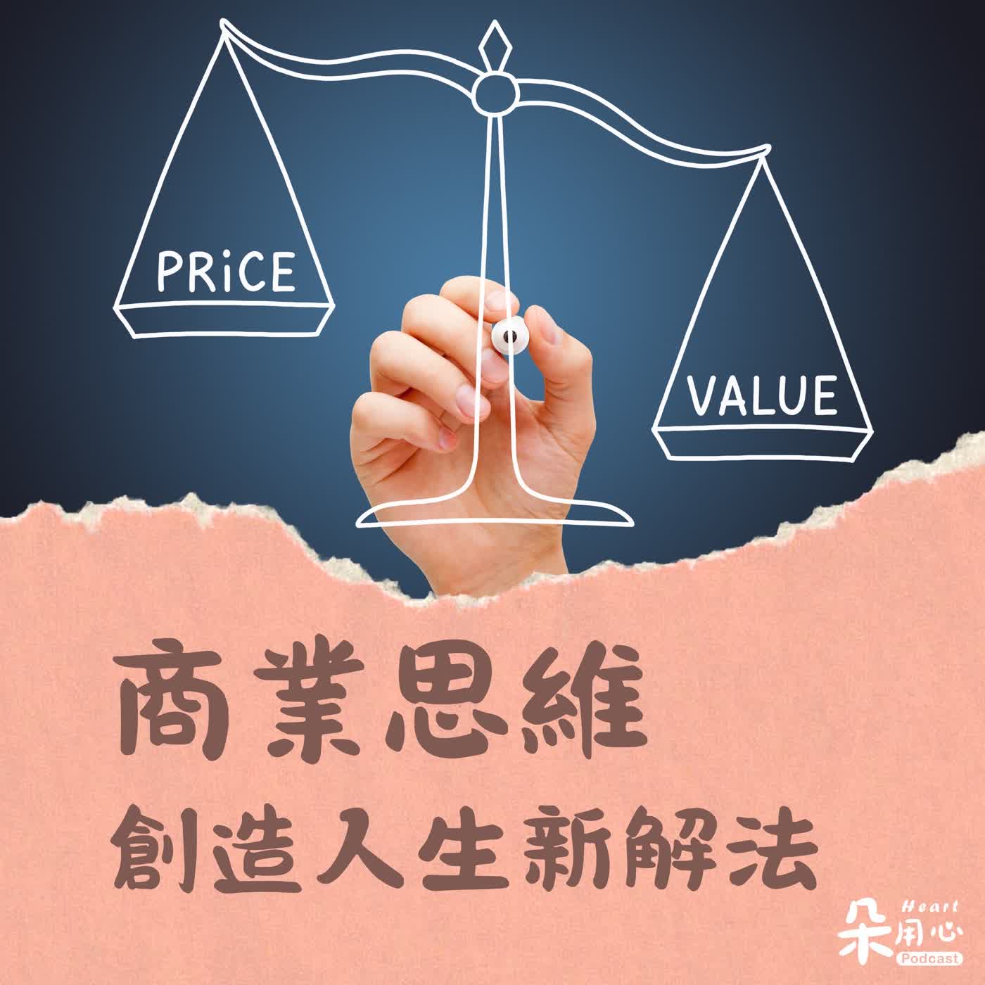時間成就一切！活用商業思維解決人生課題｜游舒帆Gipi