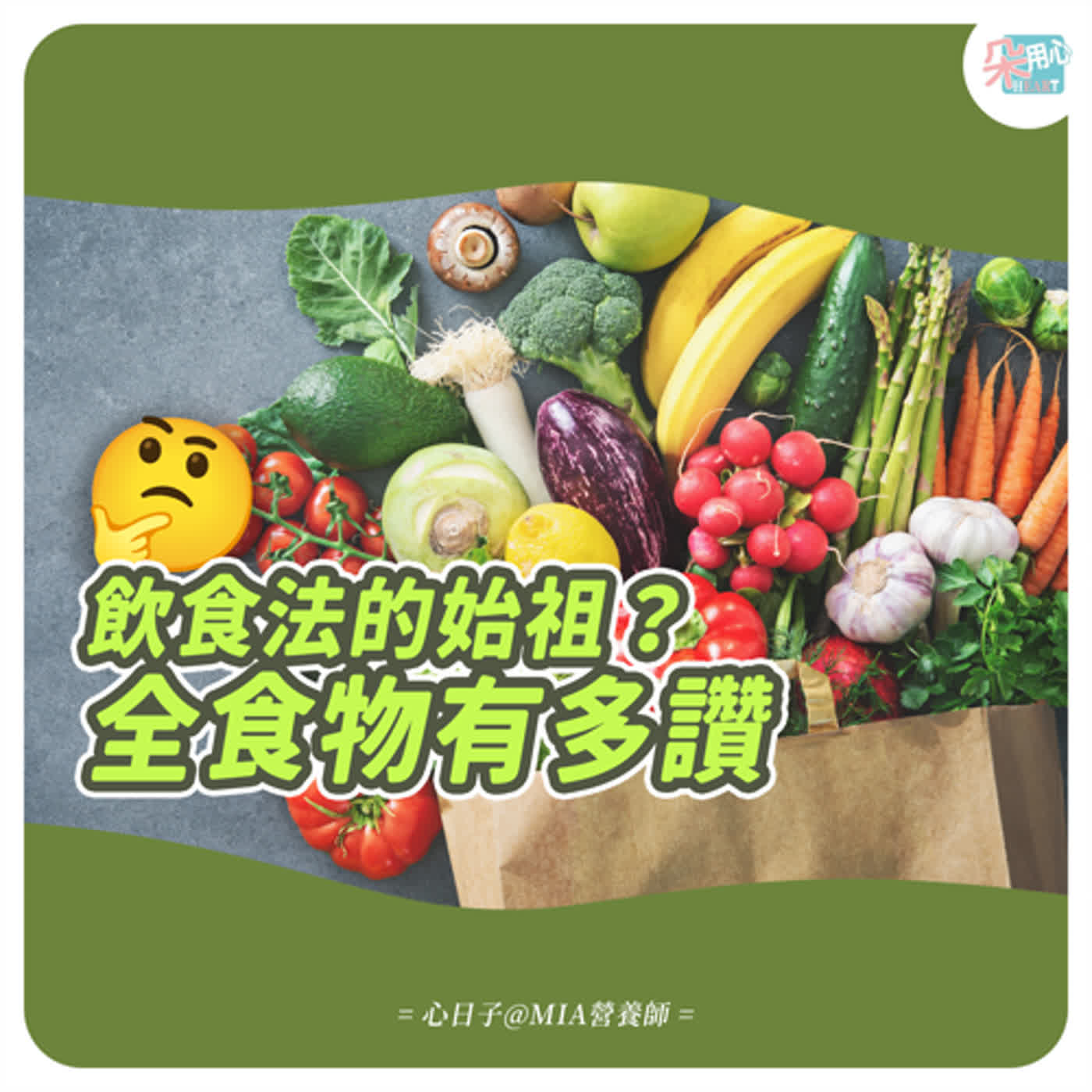 【心日子Ep.23】夠了喔！剛剛好的生活，從Vegan無包裝商店開始 Ft.零居 Boris & Cynthia、MIA營養師