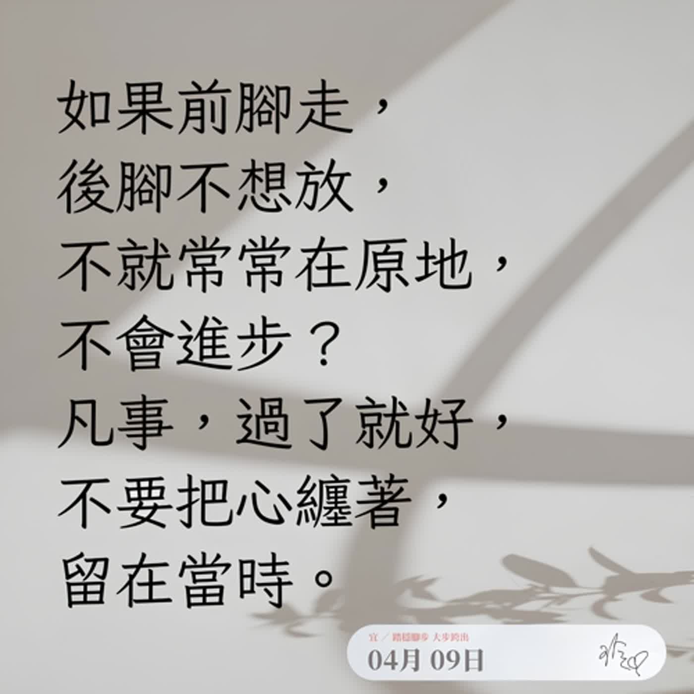 【您有一通心留言 Ep.90】走路的人從不孤獨。因為，身體與心靈會不斷對話...