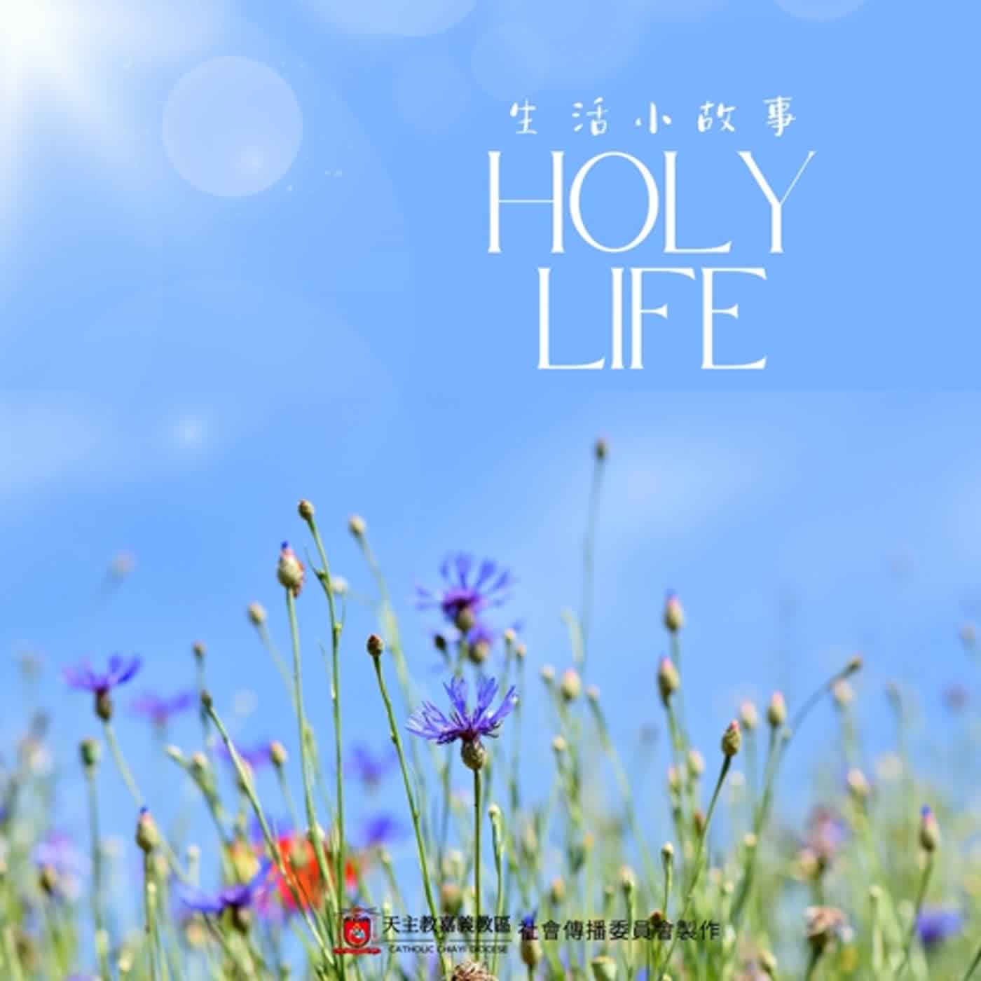 EP086-1HOLY LIFE只給一隻鞋的天主