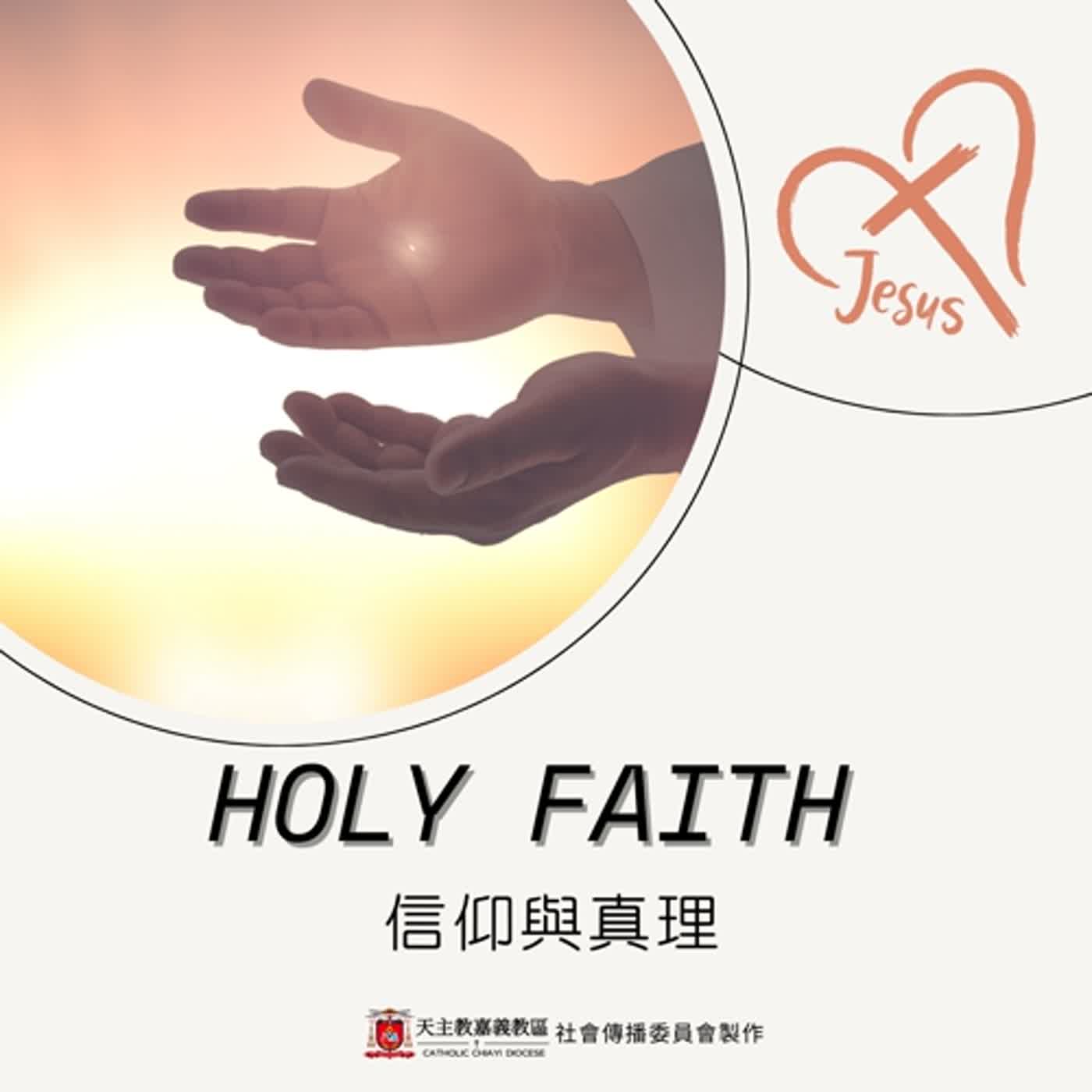 EP081-6HOLY FAITH 靈醫會介紹