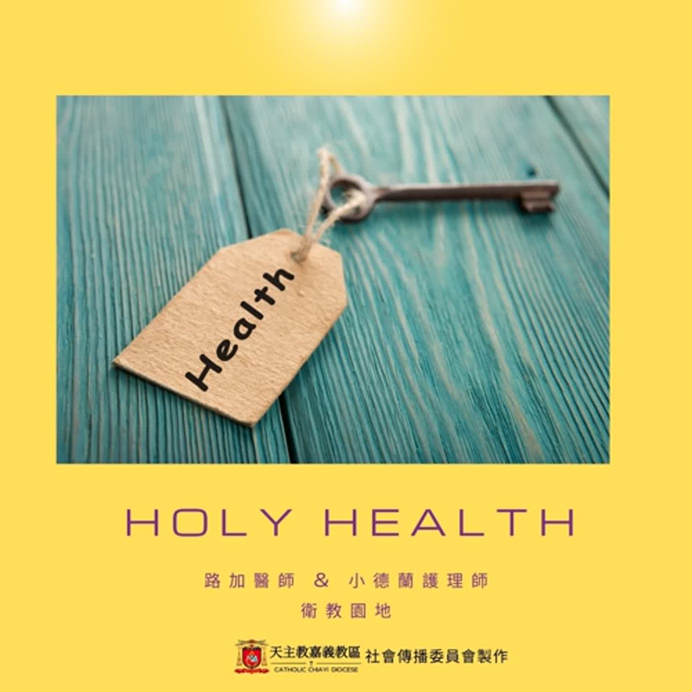 EP081-2HOLY HEALTH 乳房癌
