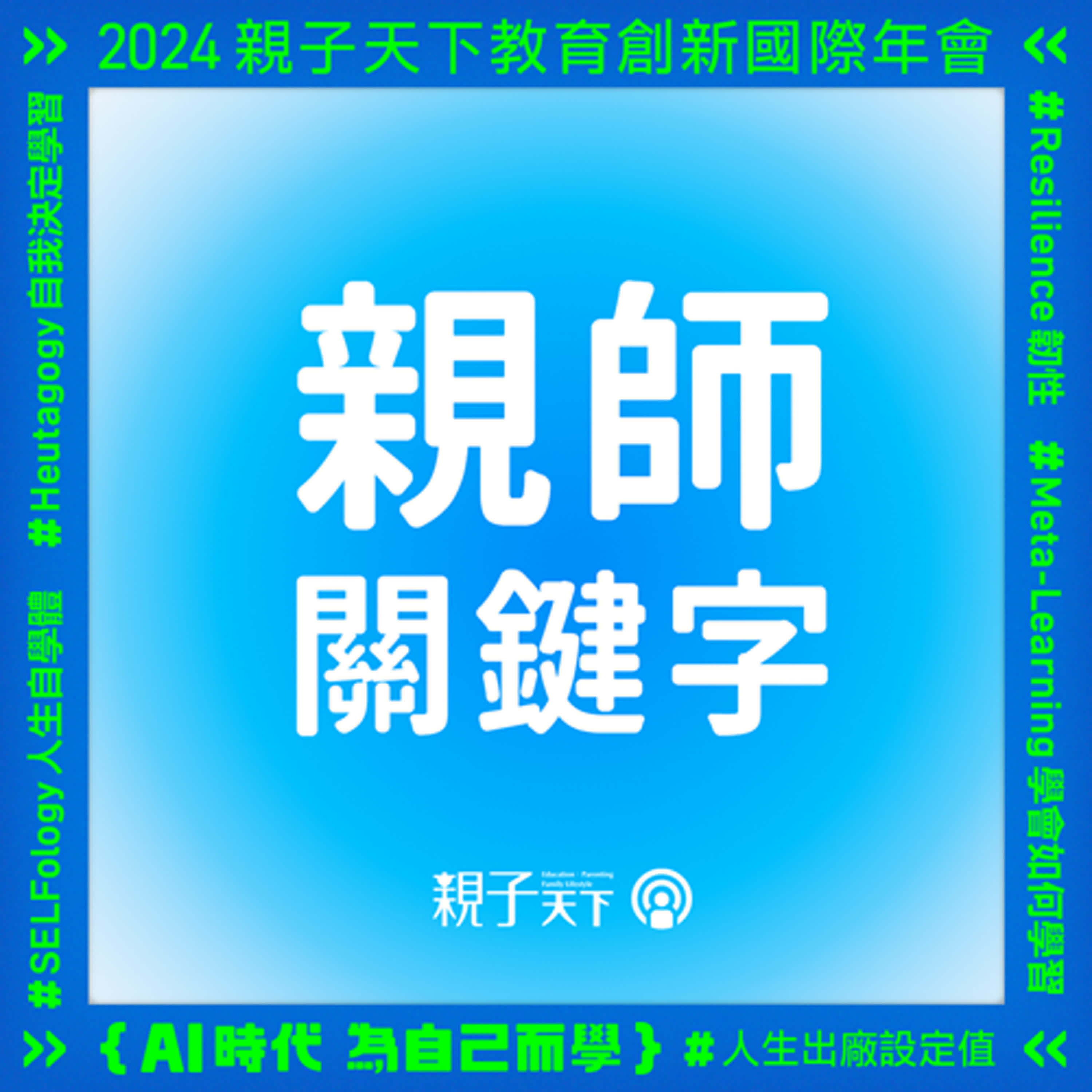 代理教師職前年資不採計屬違憲，判決和大法官解釋的差異？Ft.法白社群總監劉珞亦｜親師關鍵字EP.19【新聞速報】