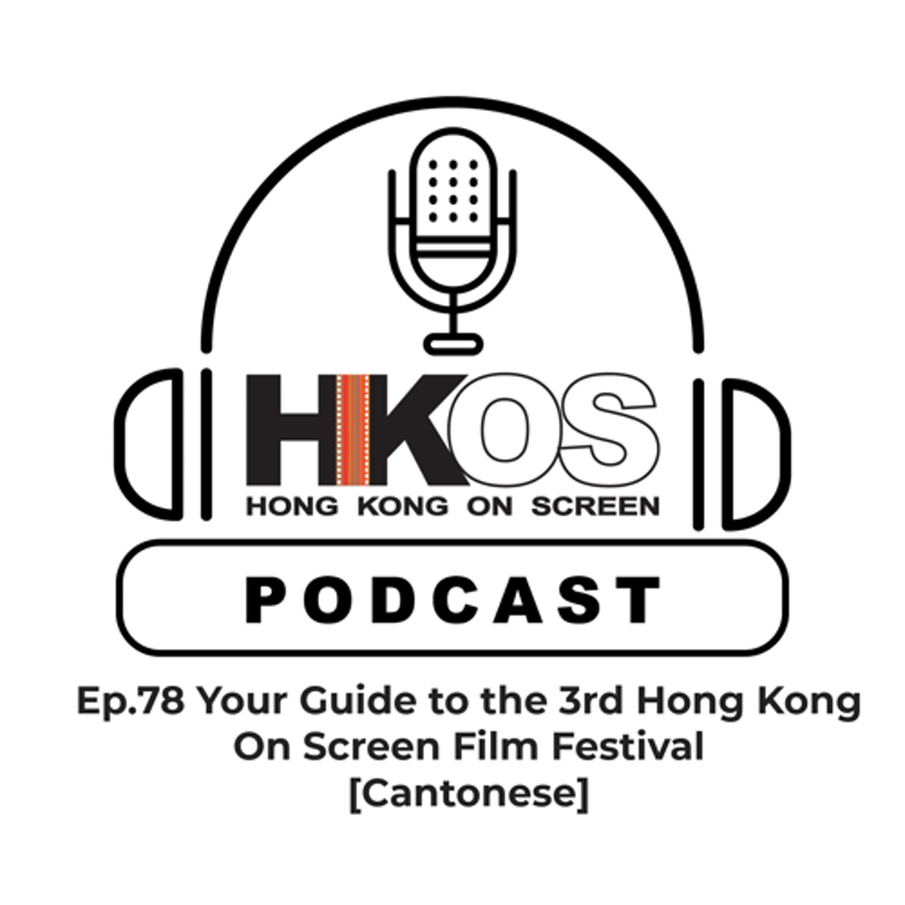 The Hong Kong On Screen Podcast
