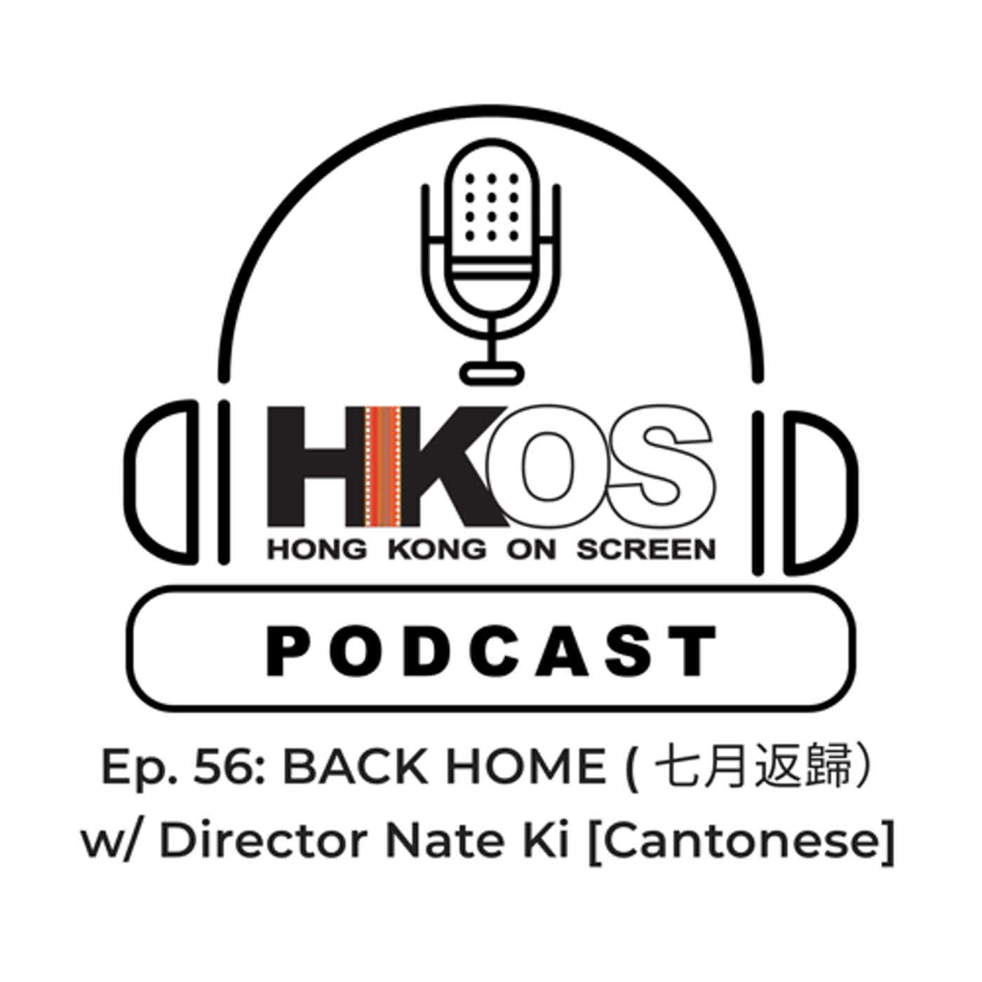 Ep. 56: Back Home (七月返歸） w/ Director Nate Ki [Cantonese]