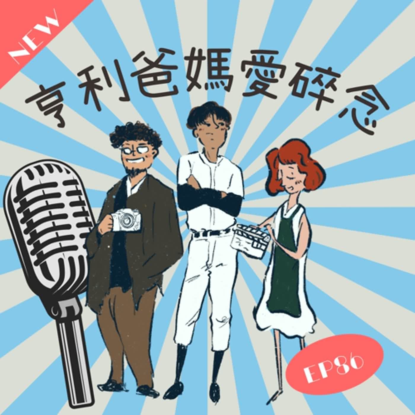 EP86 步行數最多的一天  又餓又累午餐變晚餐 episode artwork