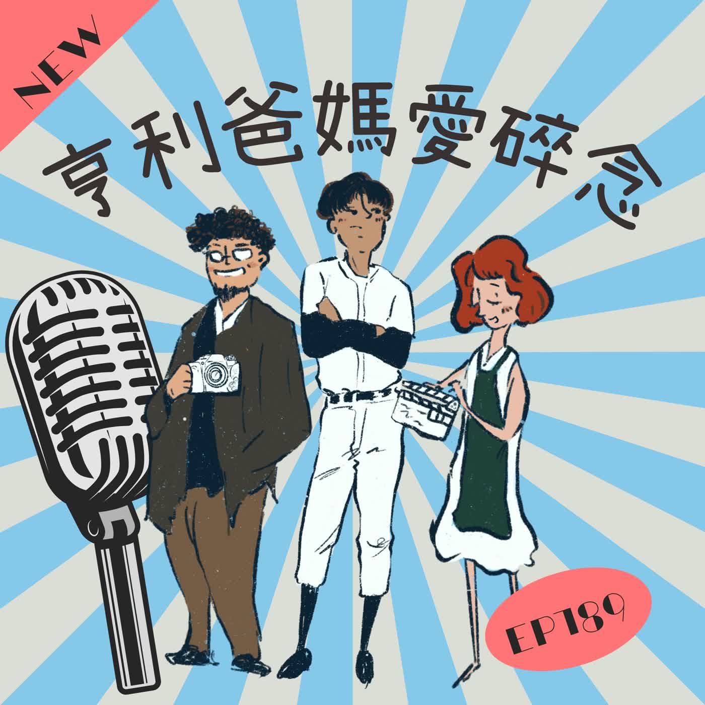 EP.189 白天參觀天壇、晚上逛三里屯、看脫口秀