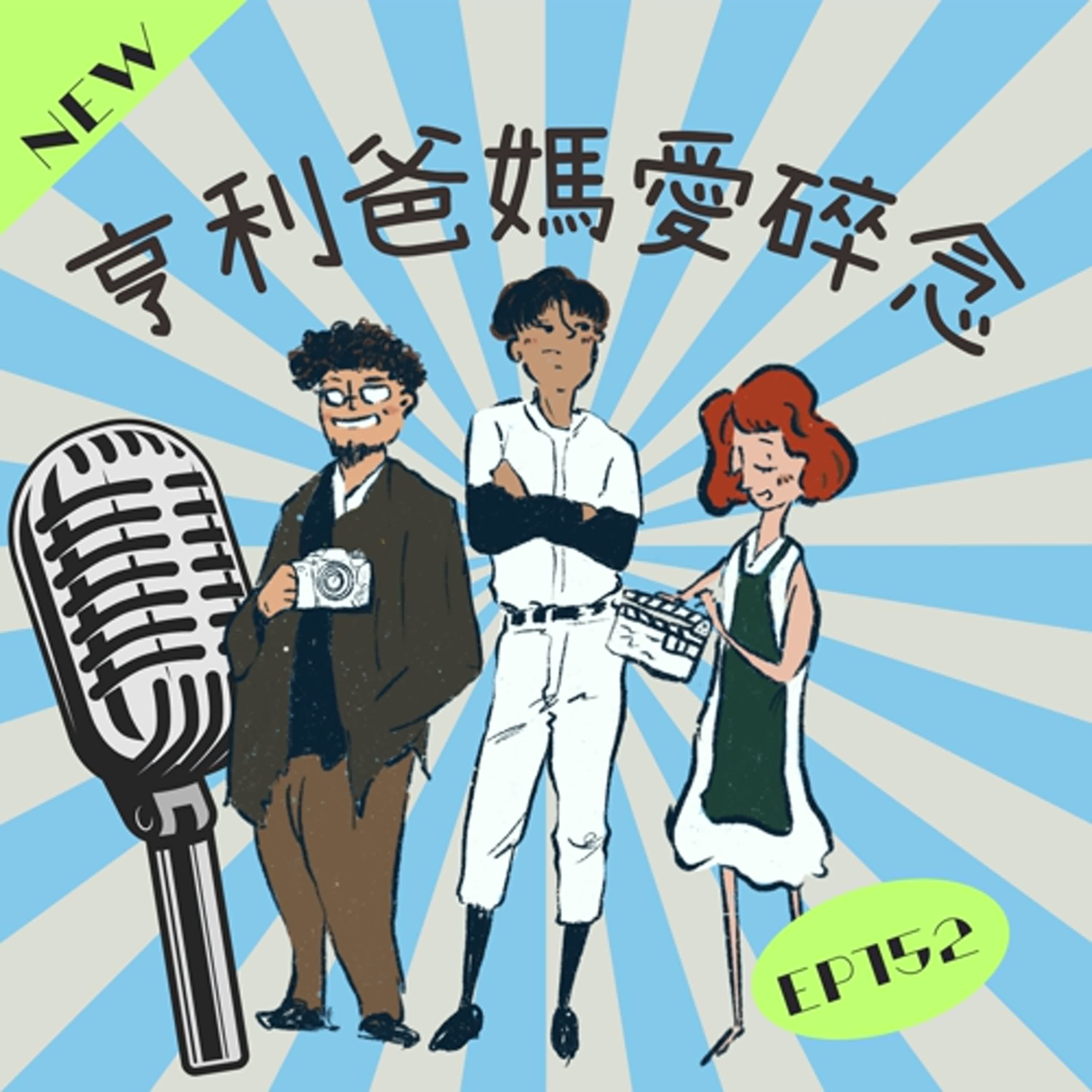 EP.152 世壯運圓滿落幕 新美館煙火表演精彩