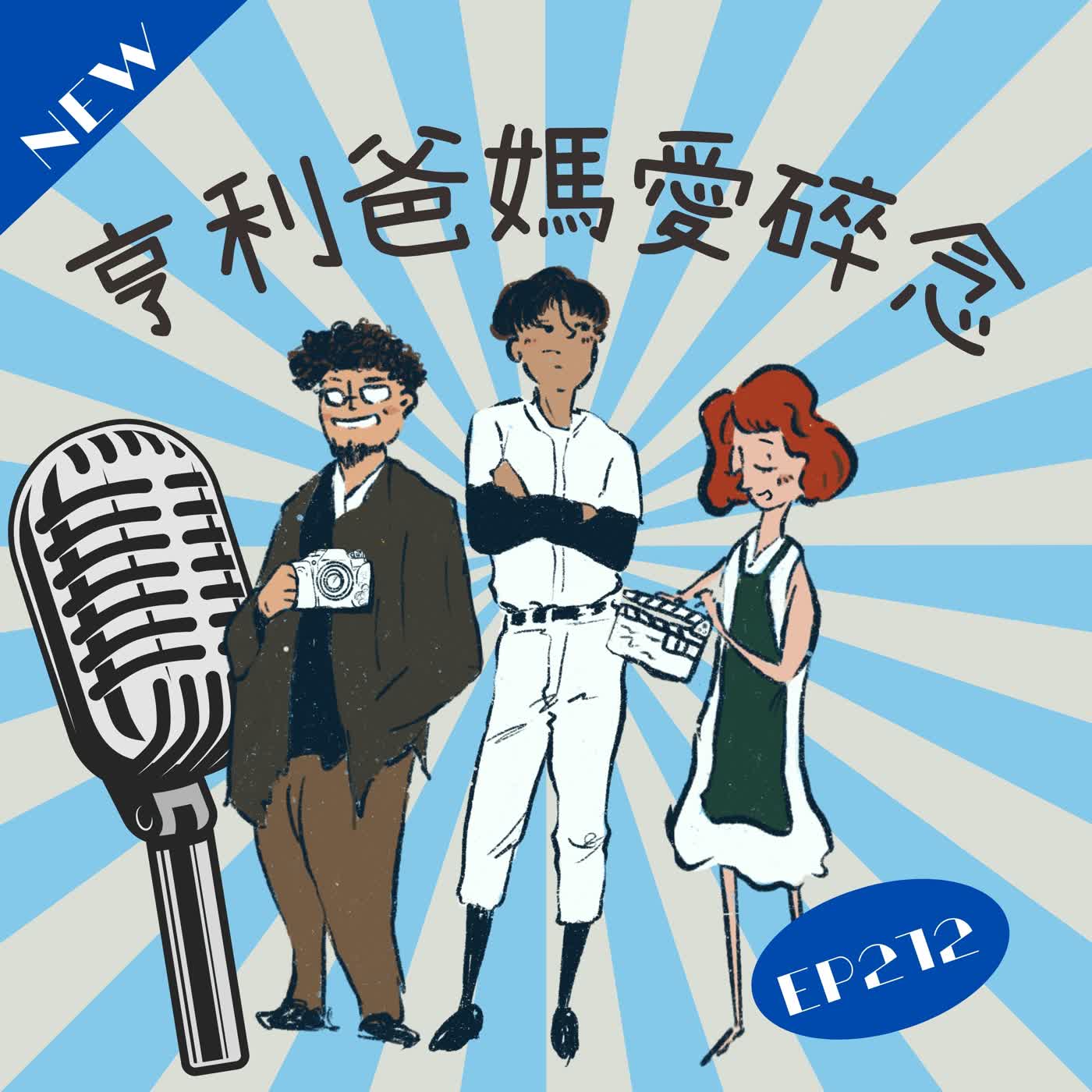 EP.212 澳門水舞間 精彩特技嘆為觀止 episode artwork