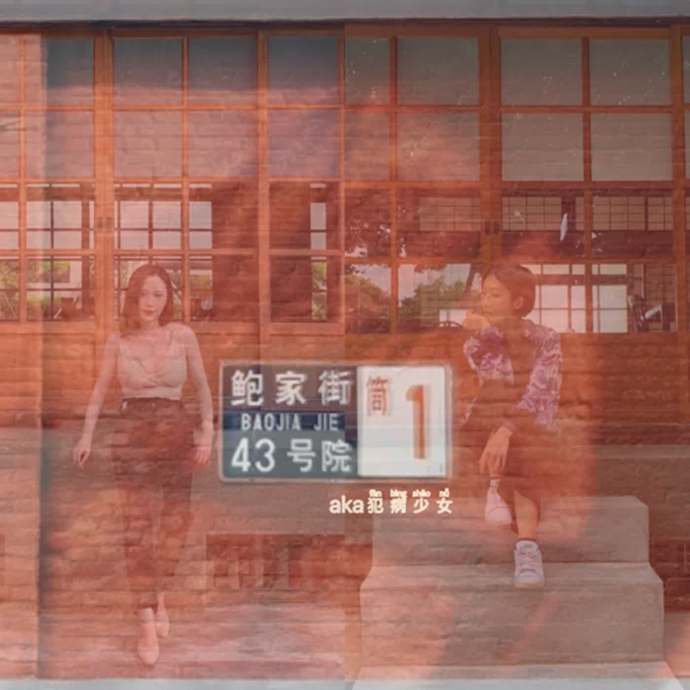 EP42 關於那些靈異事件 EP42 關於那些靈異事件