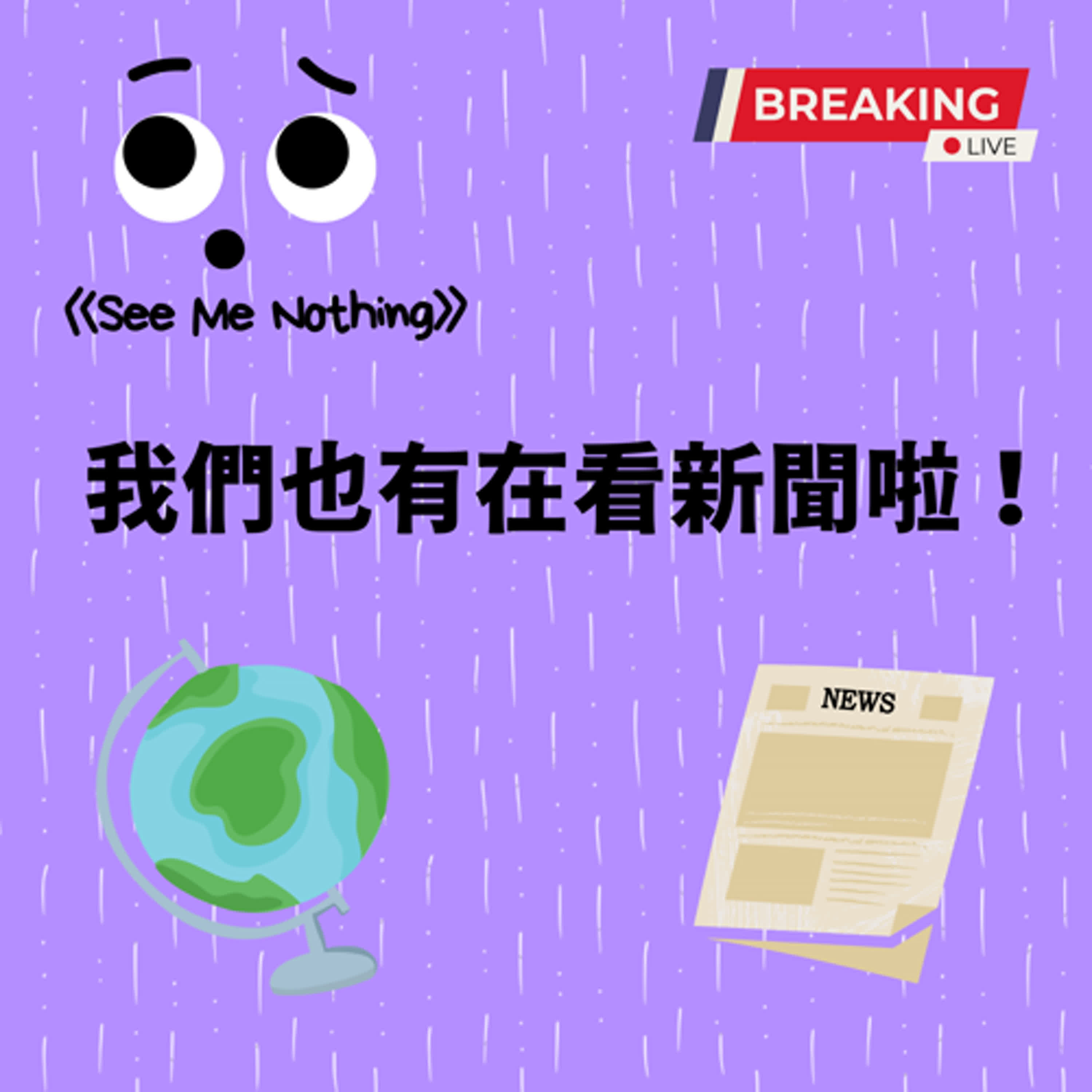 EP 19 | AI──是聰明省力的工具，還是讓人變懶變笨（？）的依賴品？ episode artwork