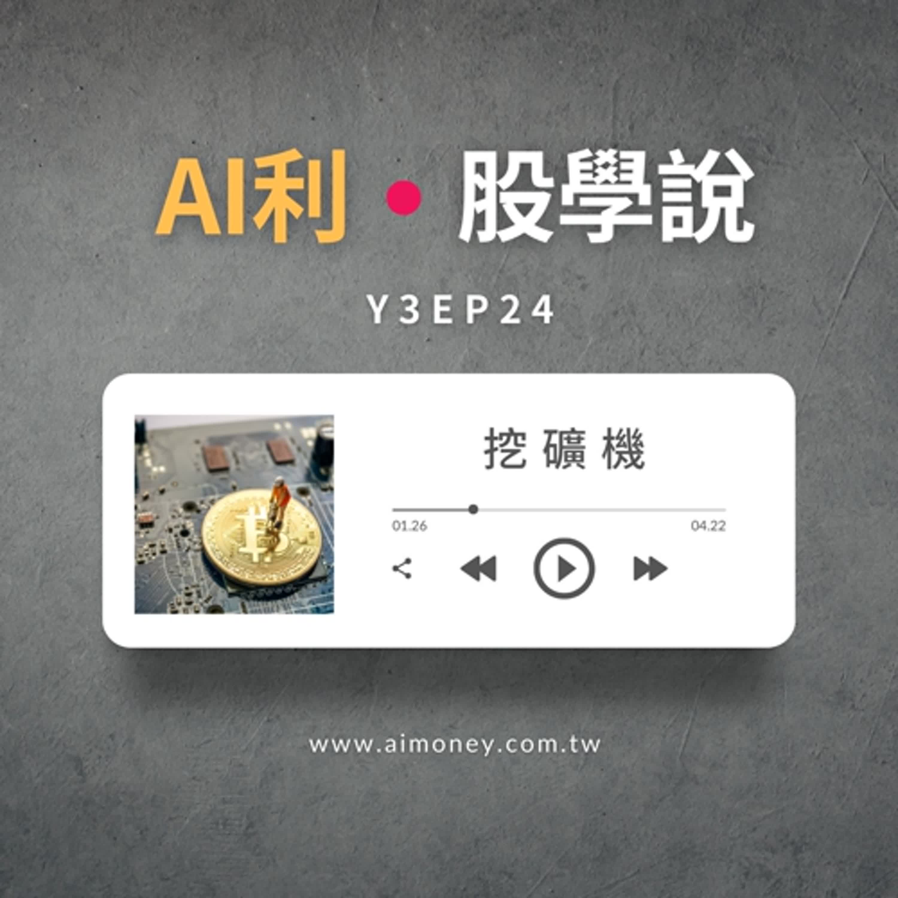 Ai利股學説