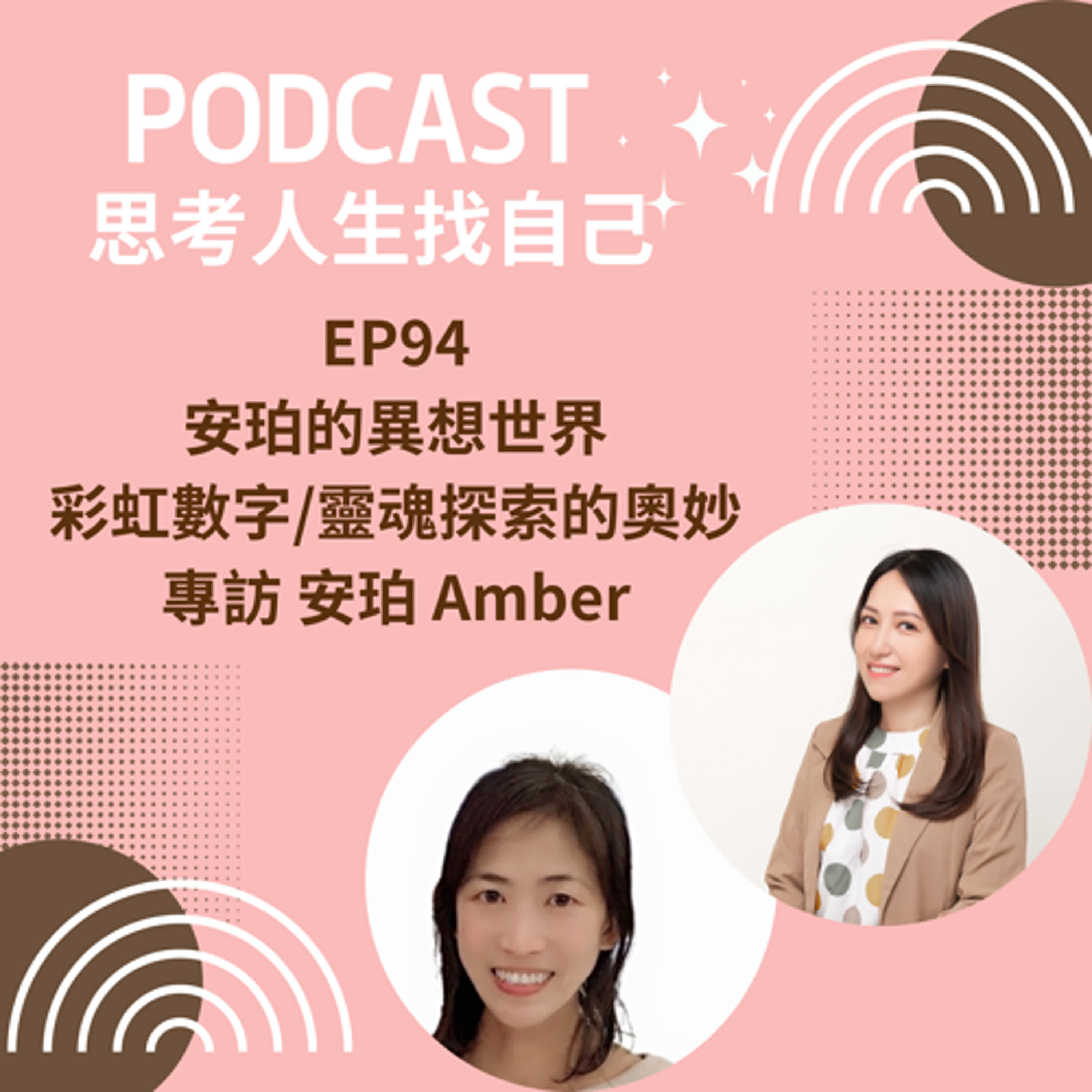 思考人生做自己