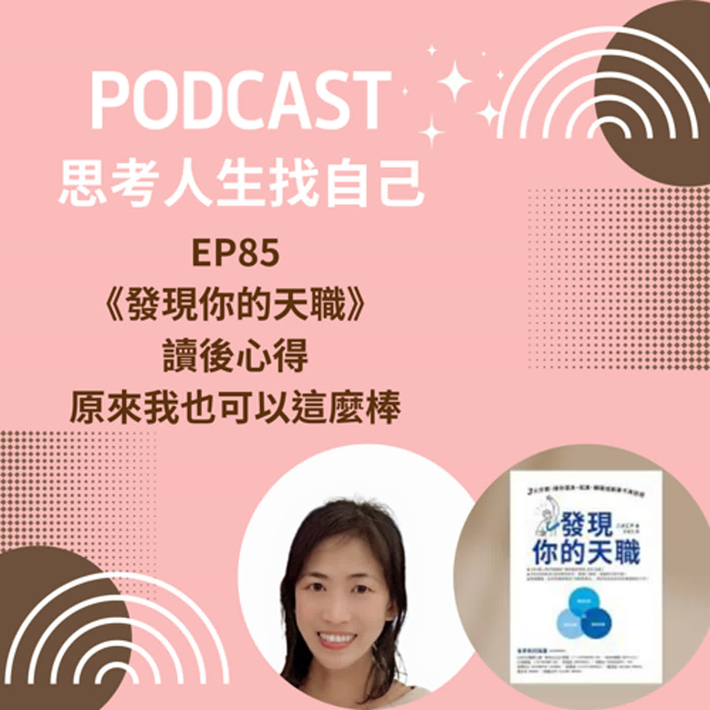 思考人生做自己