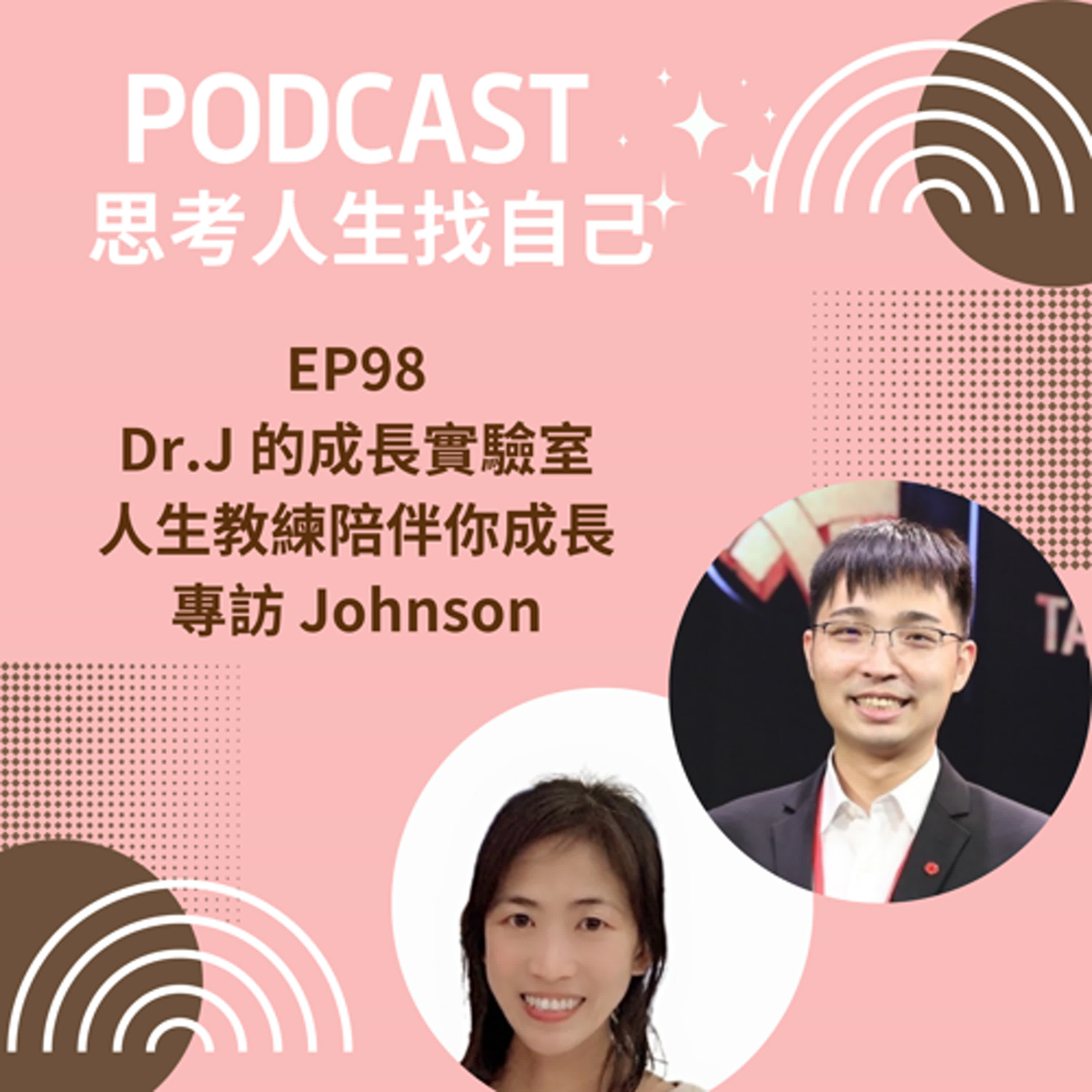 思考人生做自己