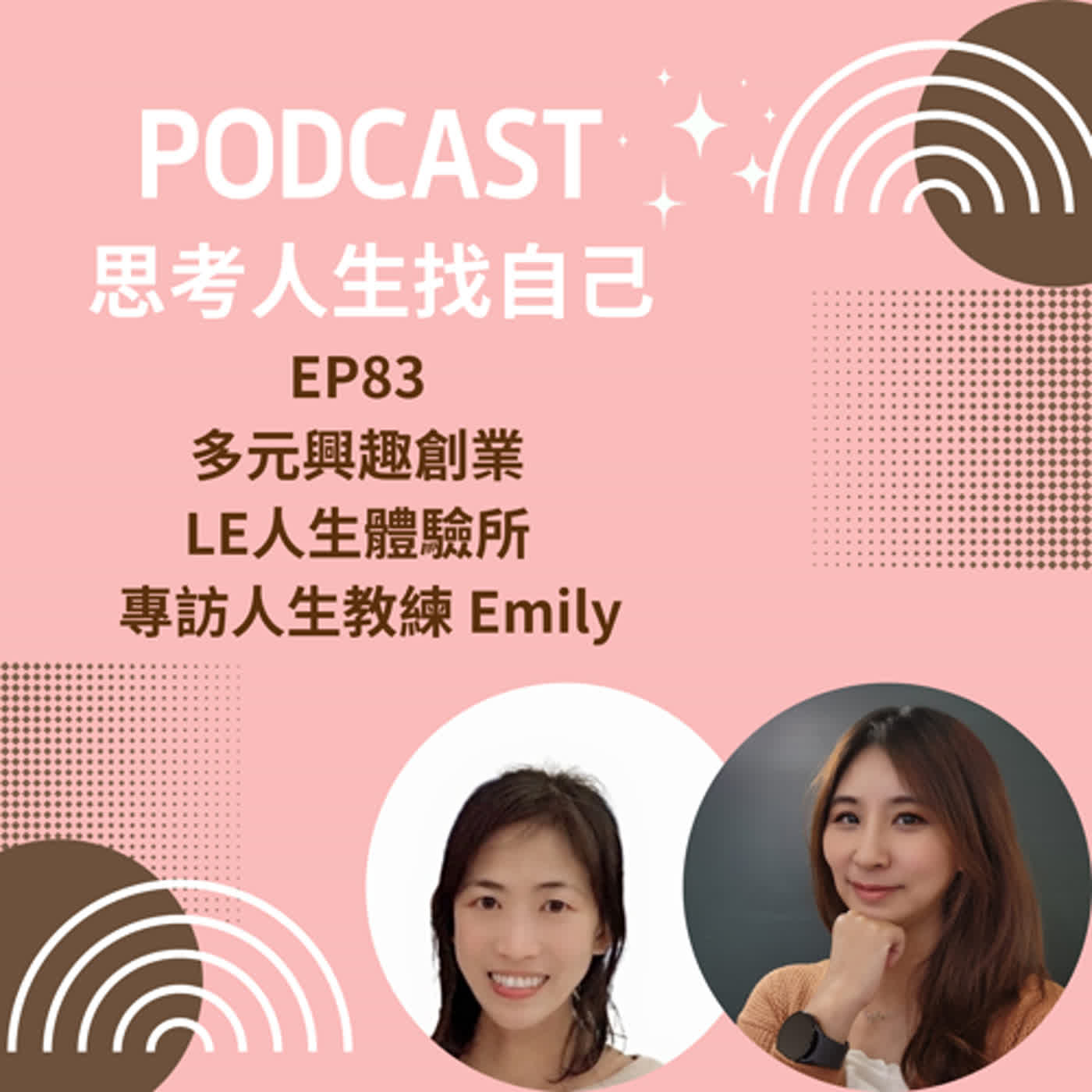 思考人生做自己