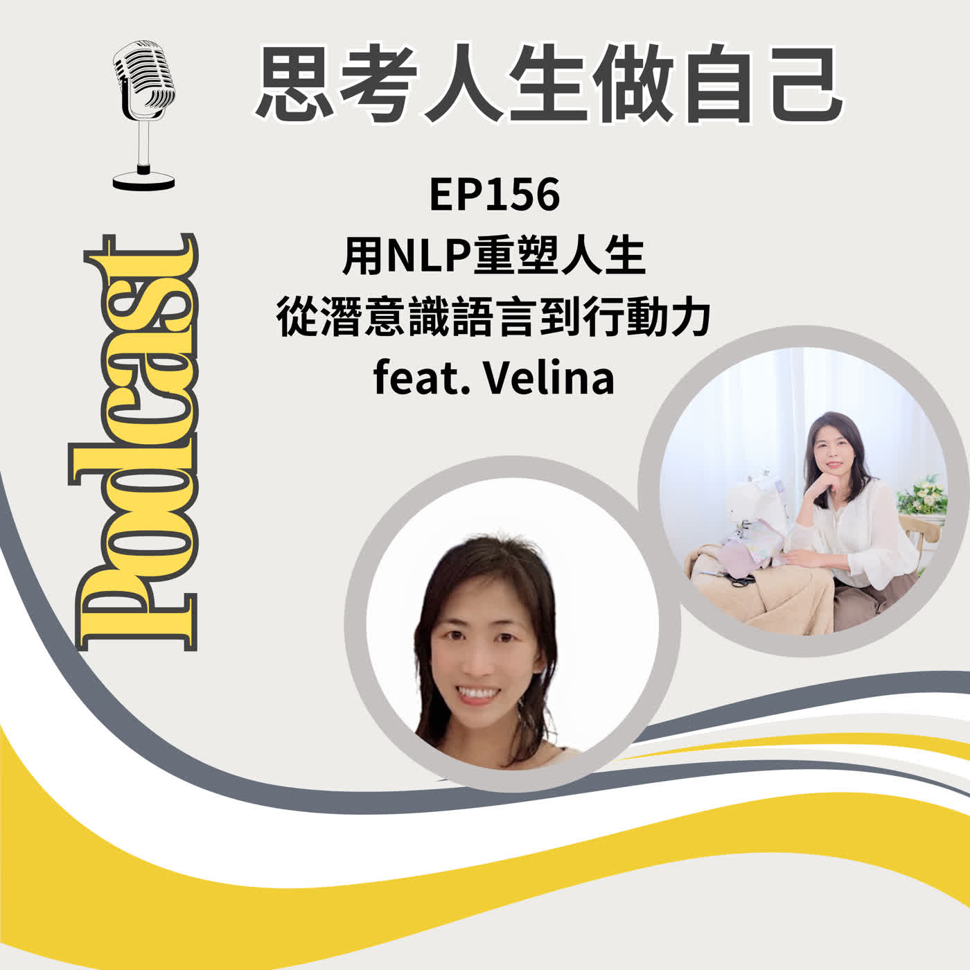 EP156 | 用NLP重塑人生 / 從潛意識語言到行動力 / feat. Velina